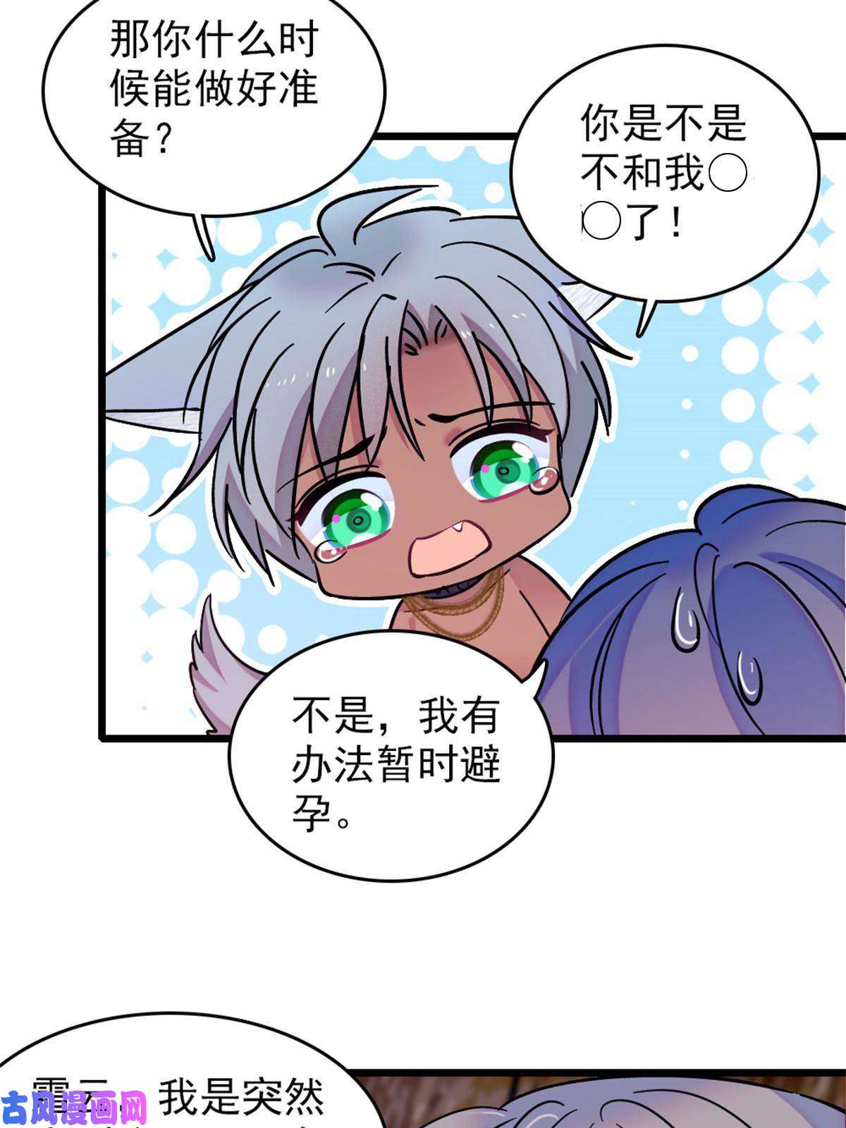 萌动兽世64 二星狼魂