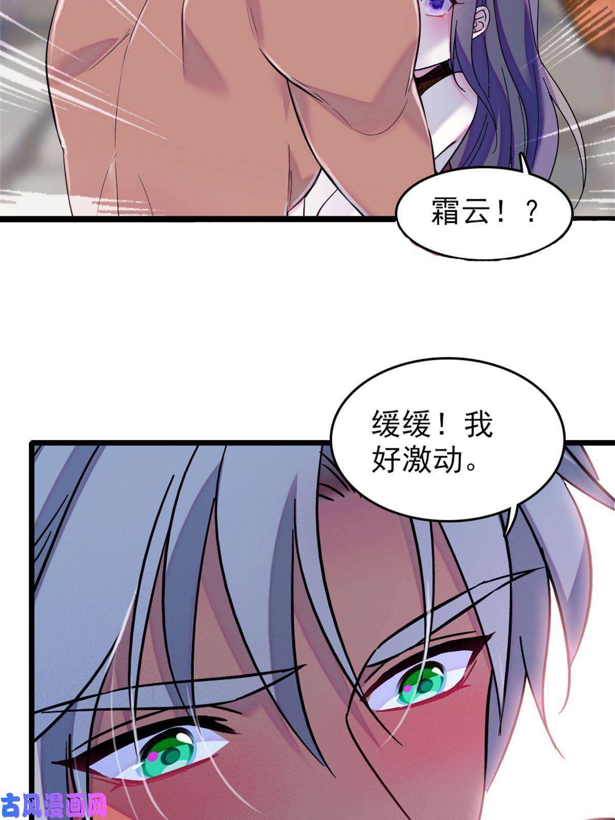 萌动兽世65 霜云……