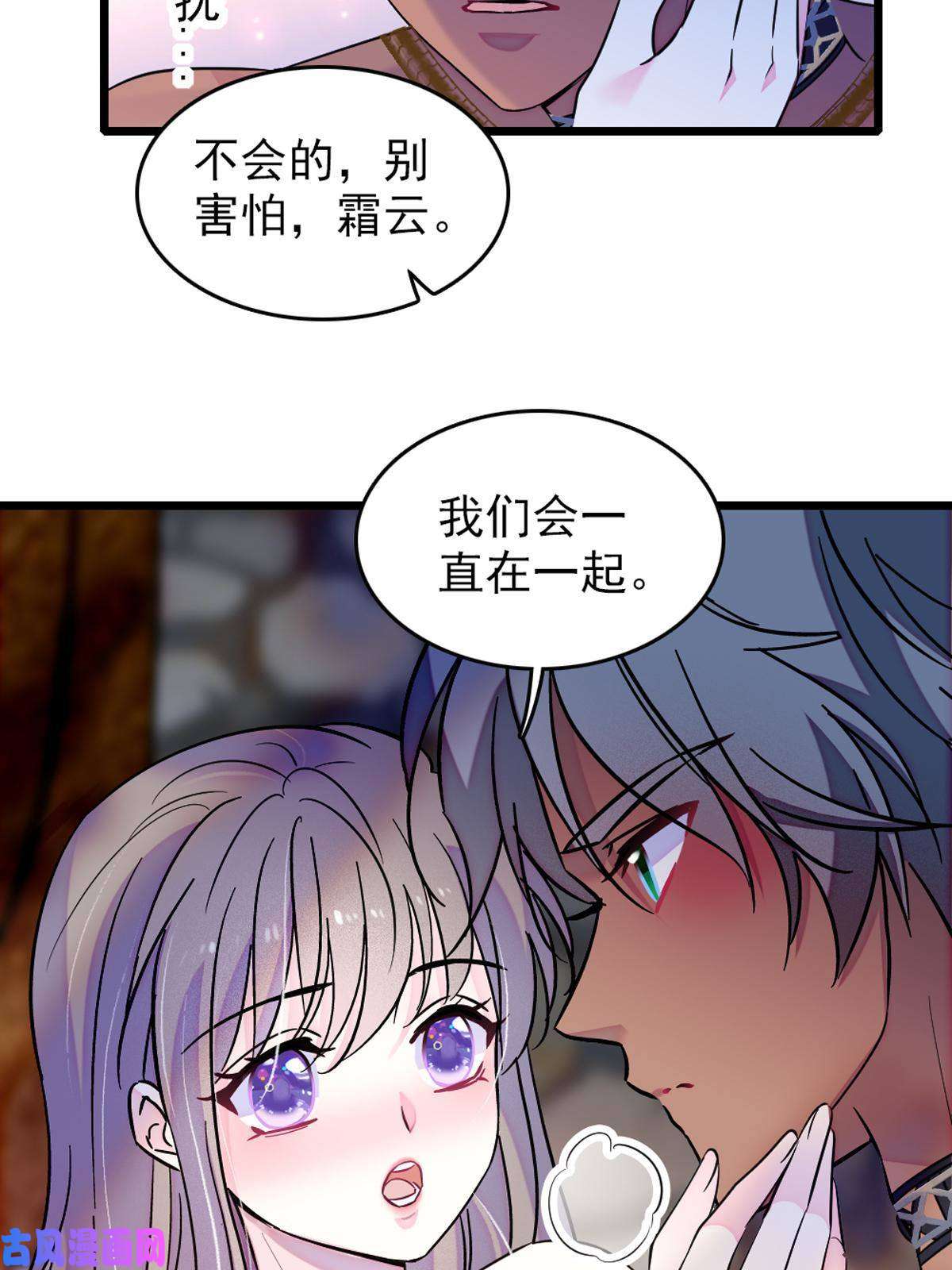 萌动兽世65 霜云……