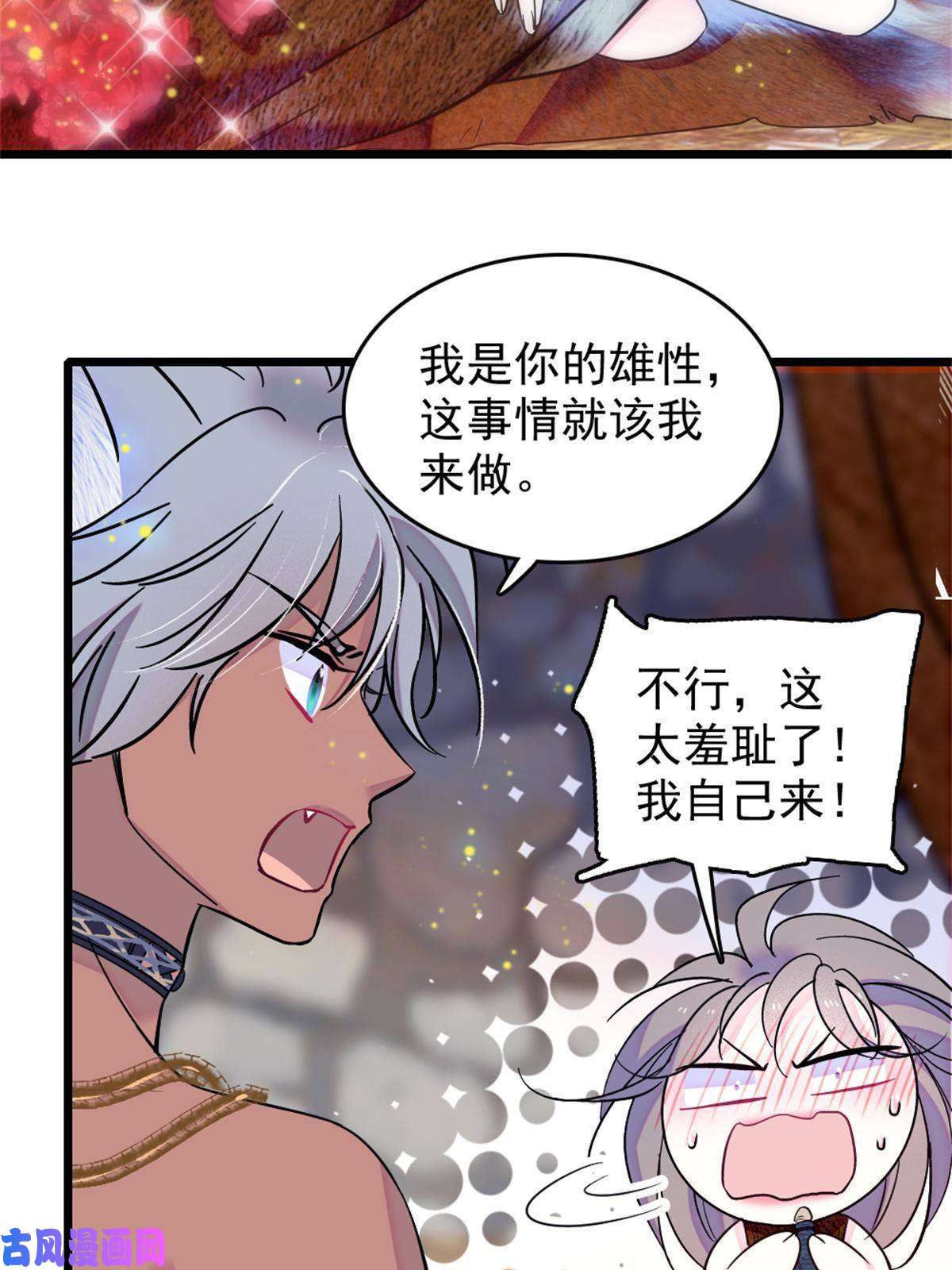 萌动兽世65 霜云……