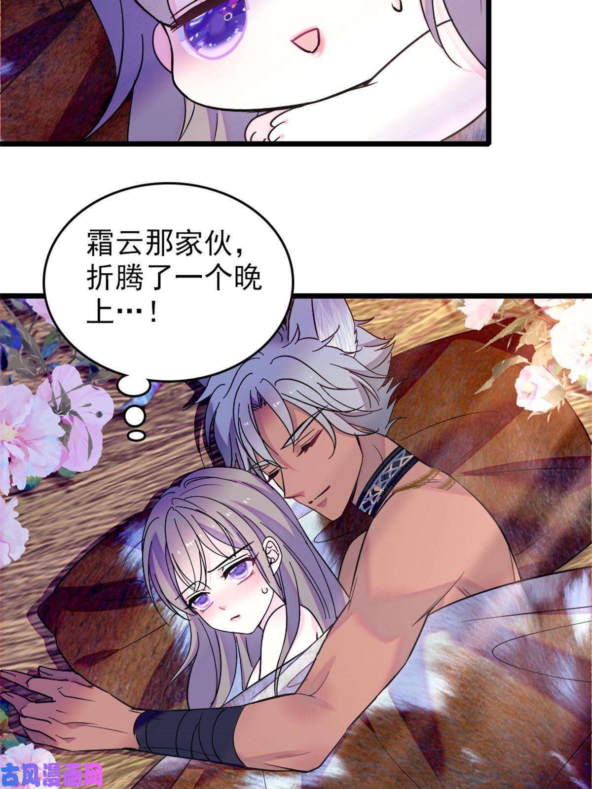 萌动兽世65 霜云……