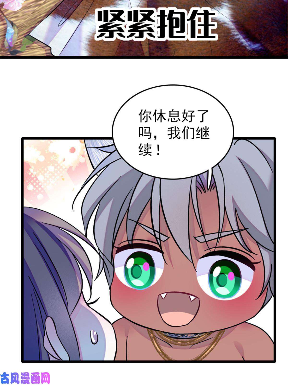 萌动兽世65 霜云……