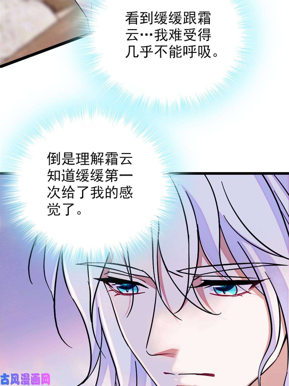 萌动兽世65 霜云……