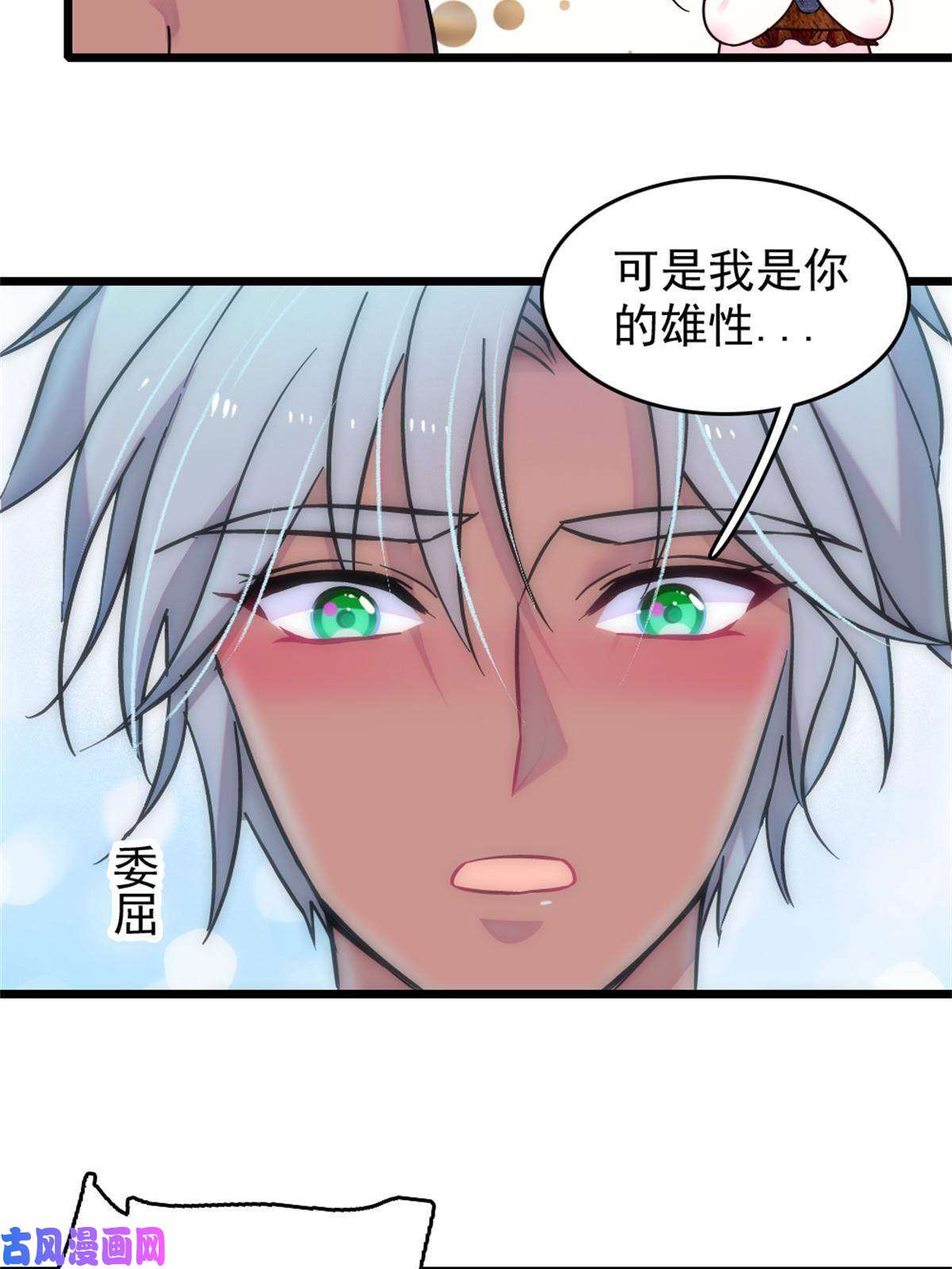 萌动兽世65 霜云……