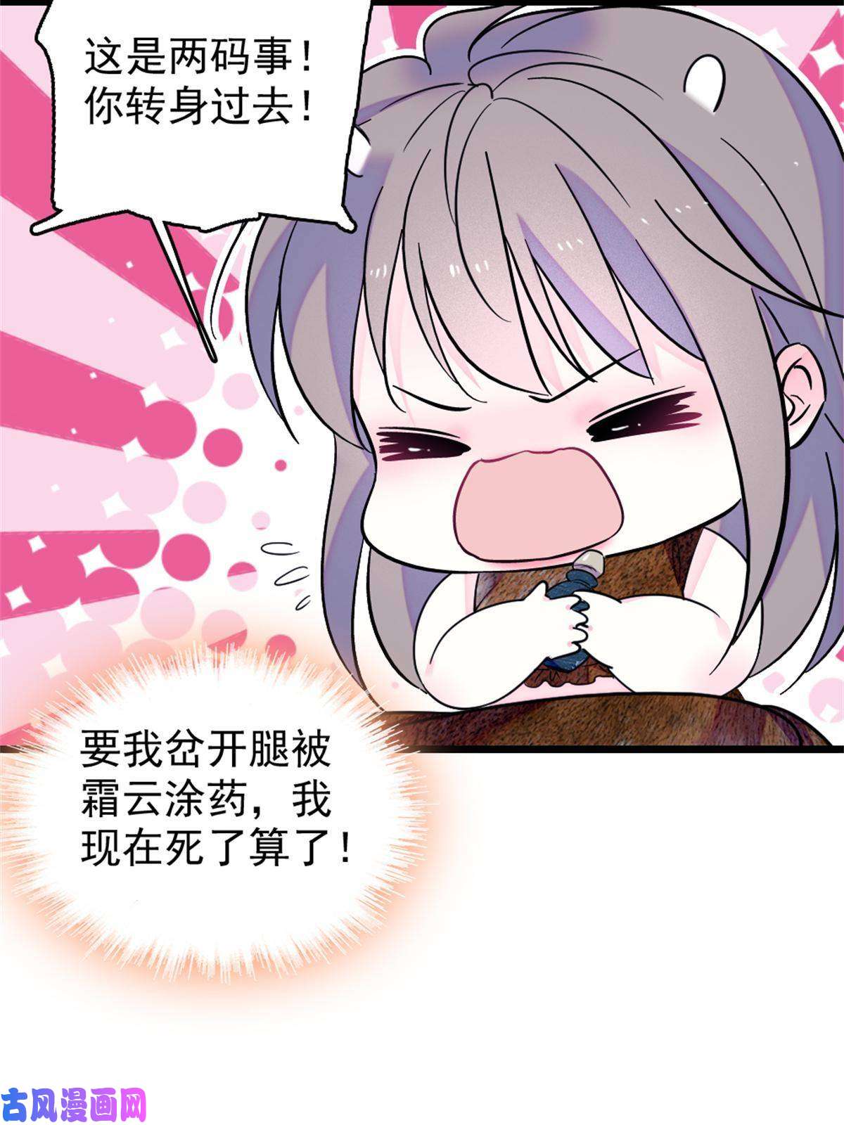 萌动兽世65 霜云……