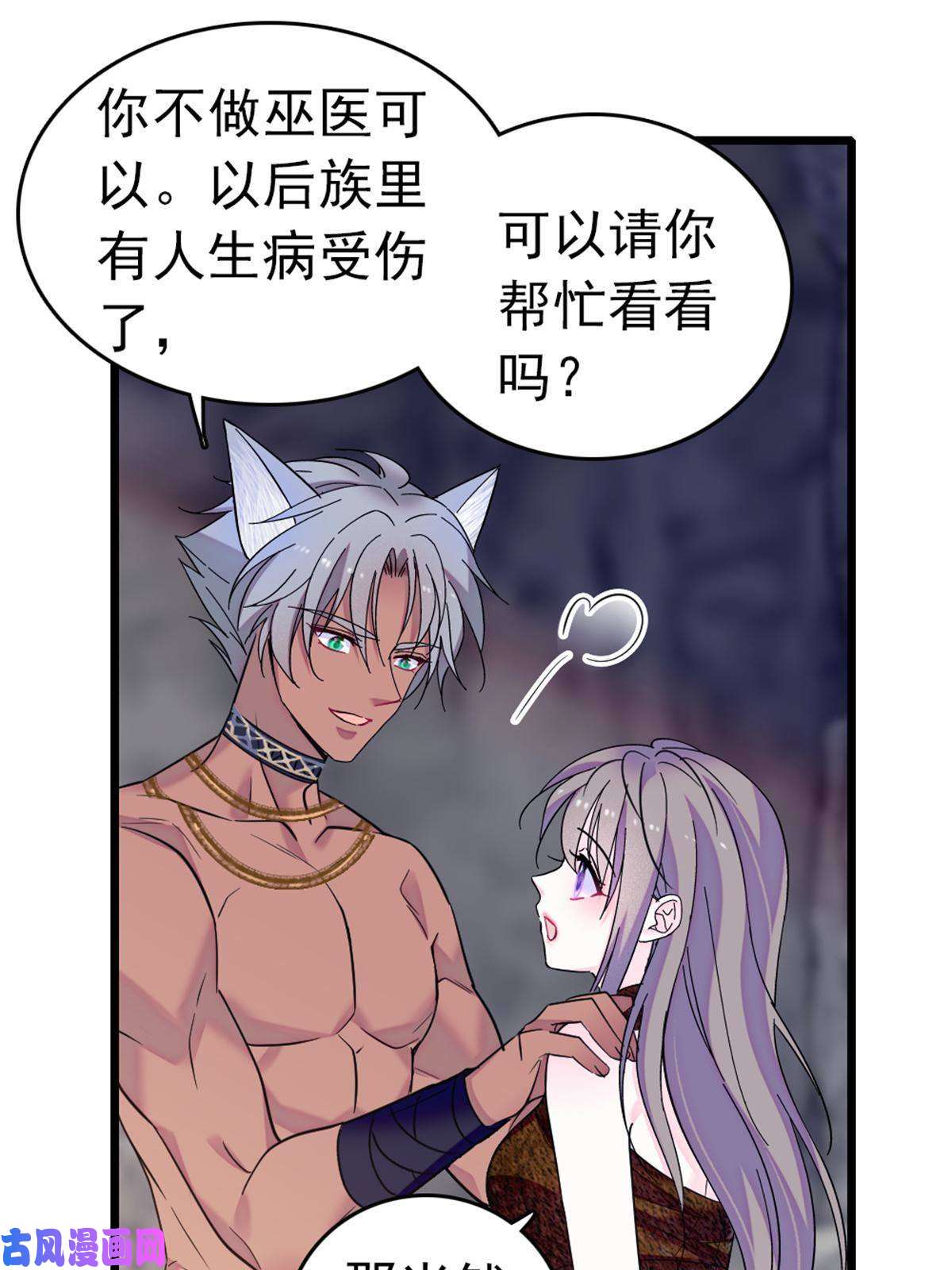 萌动兽世66 白帝＋霜云