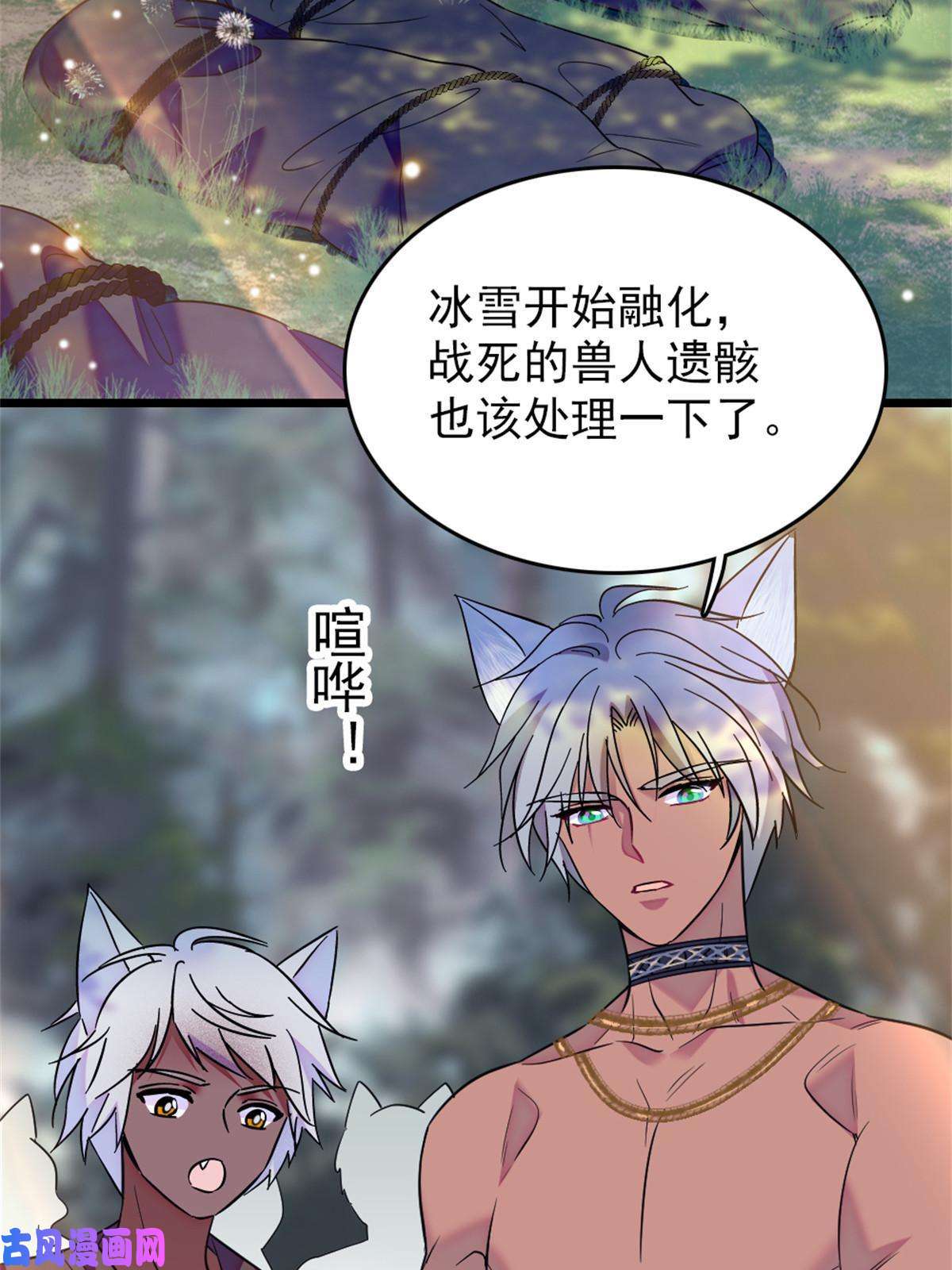 萌动兽世67 巫医缓缓