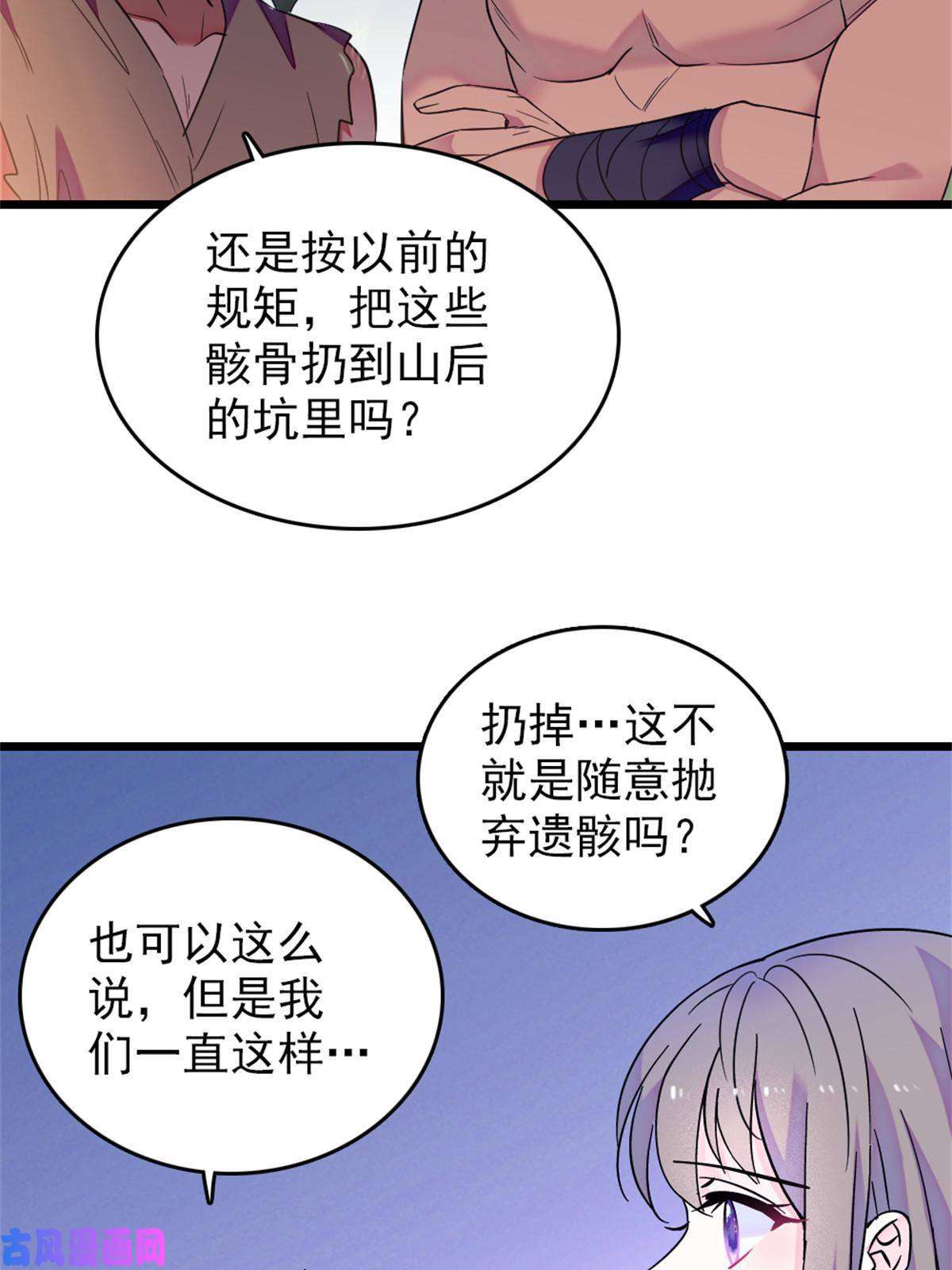 萌动兽世67 巫医缓缓