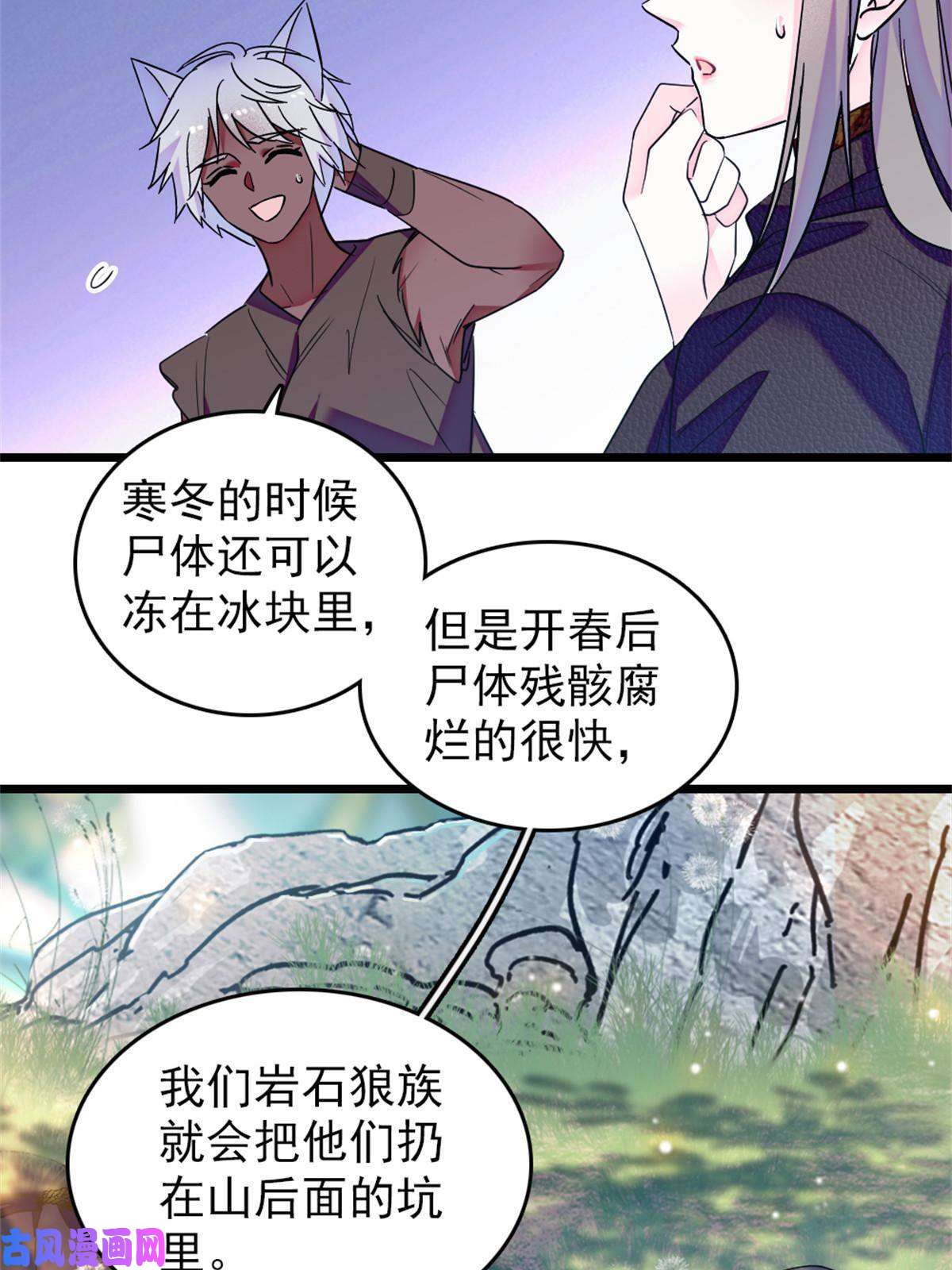 萌动兽世67 巫医缓缓