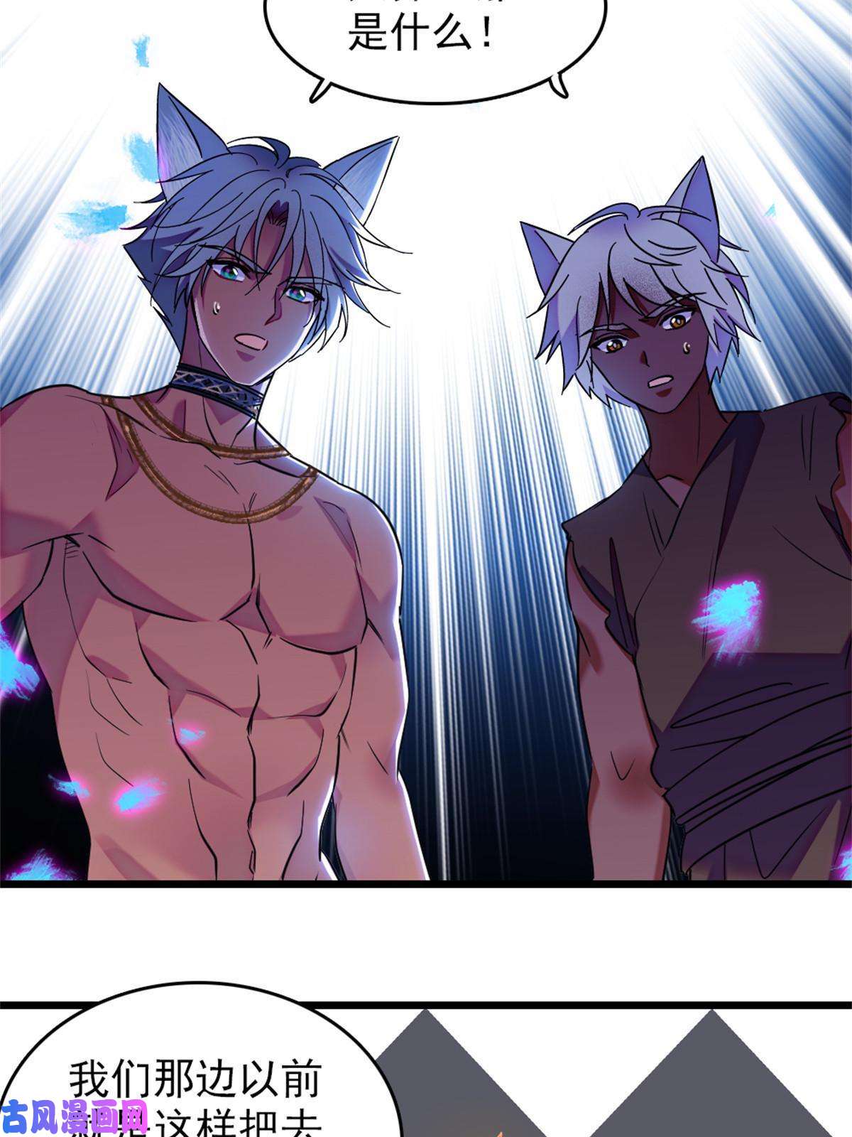 萌动兽世67 巫医缓缓