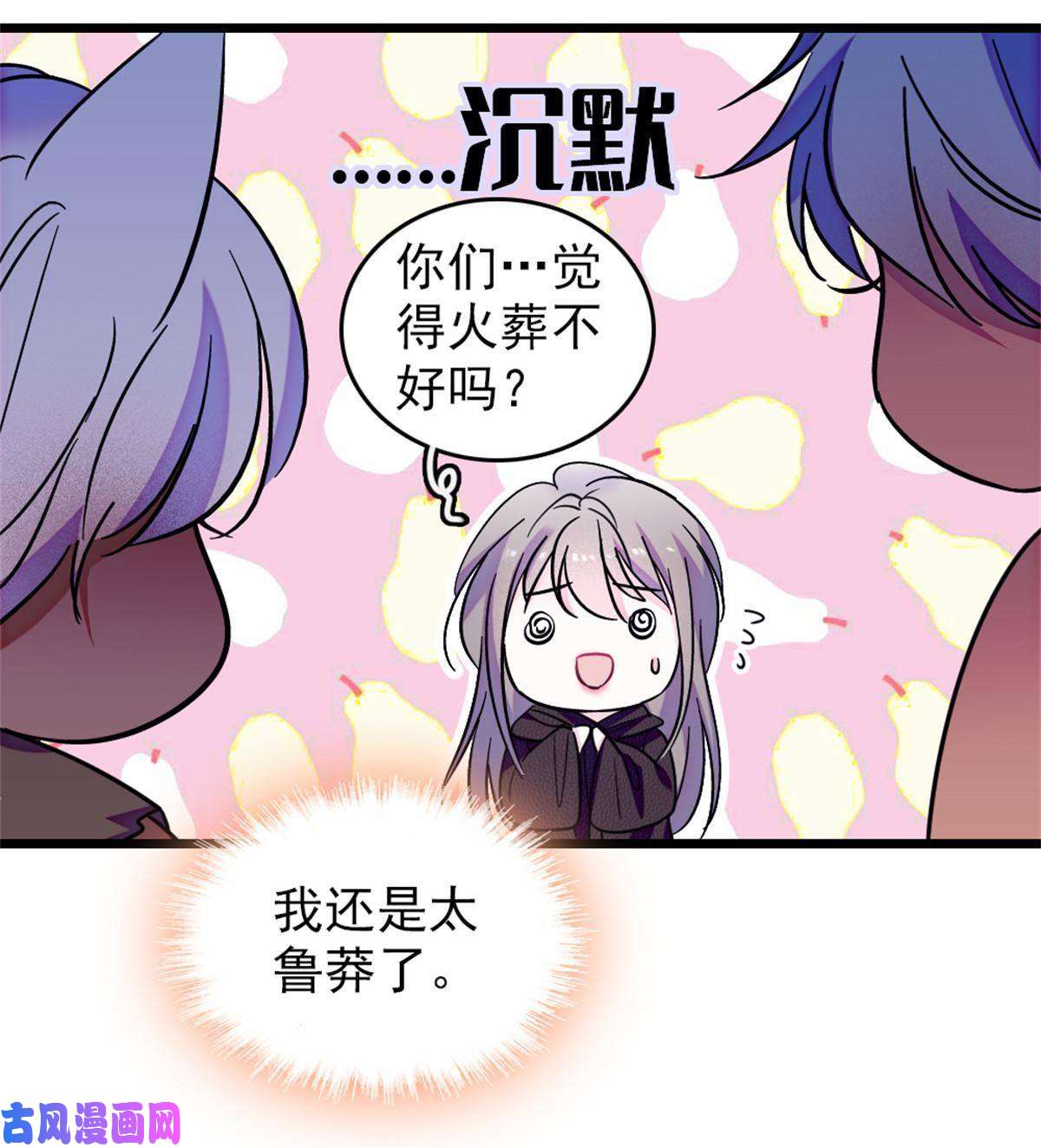 萌动兽世67 巫医缓缓