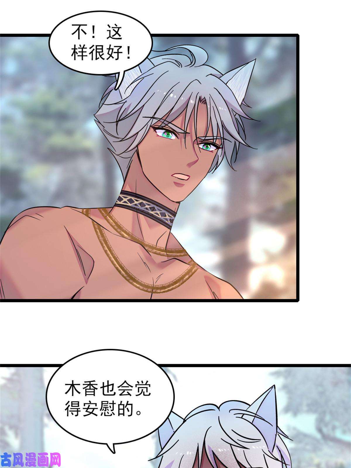 萌动兽世67 巫医缓缓