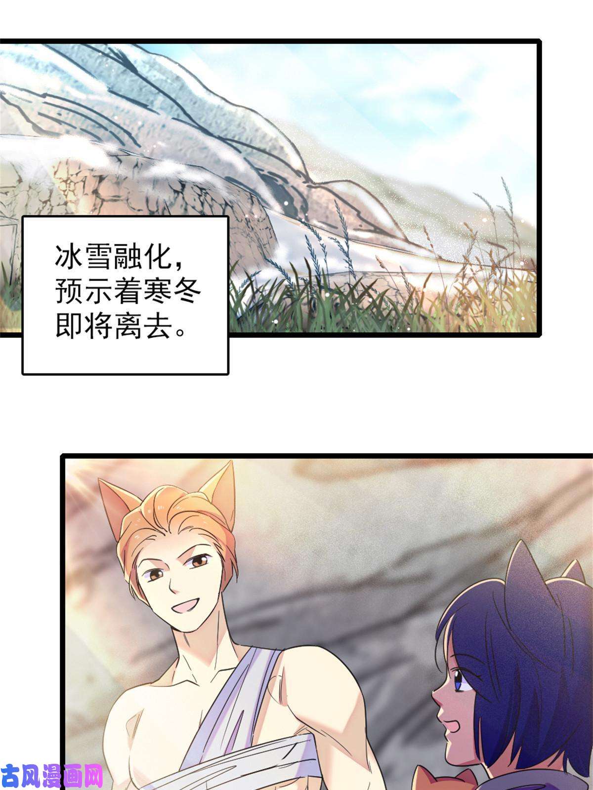 萌动兽世67 巫医缓缓