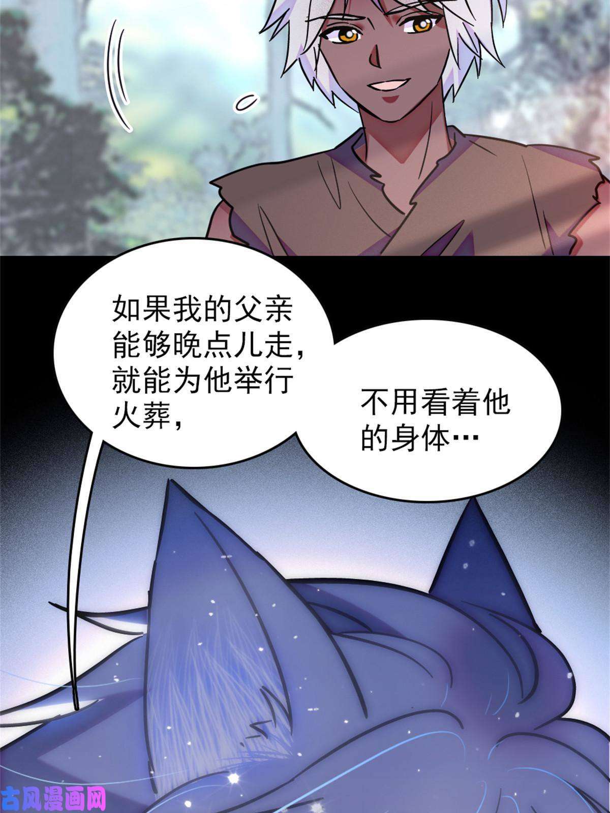 萌动兽世67 巫医缓缓