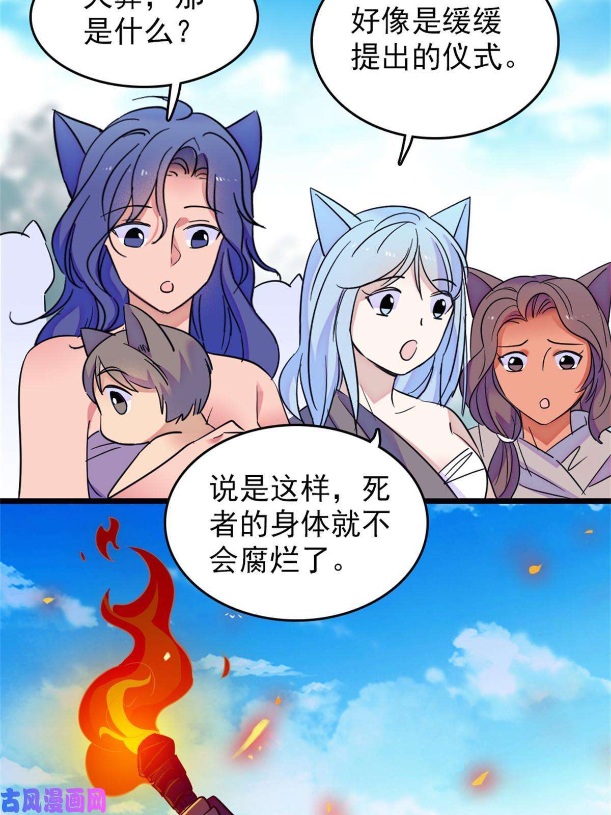 萌动兽世67 巫医缓缓