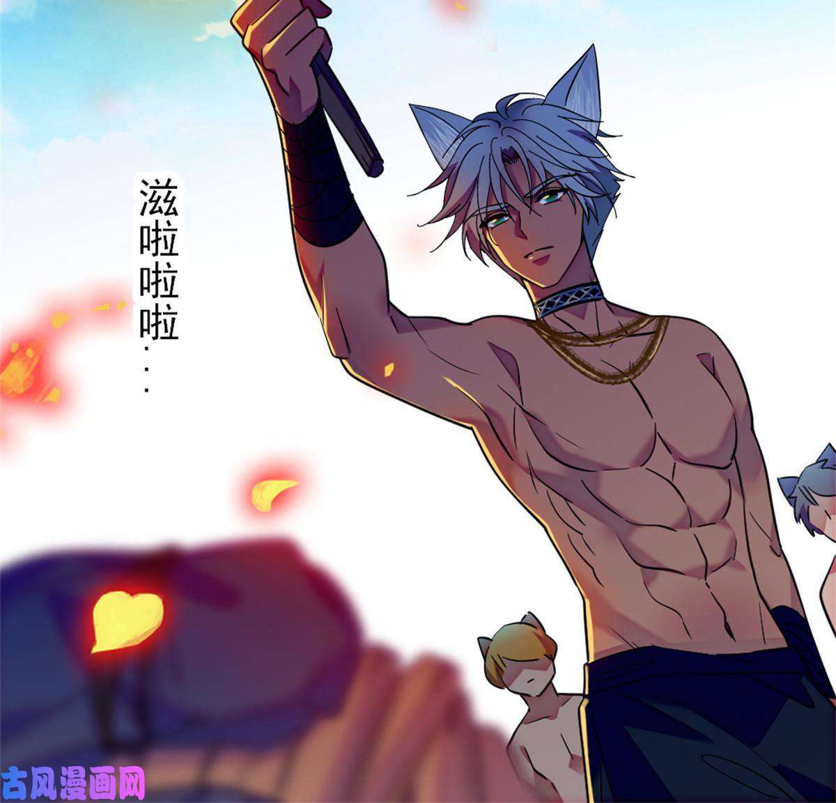 萌动兽世67 巫医缓缓