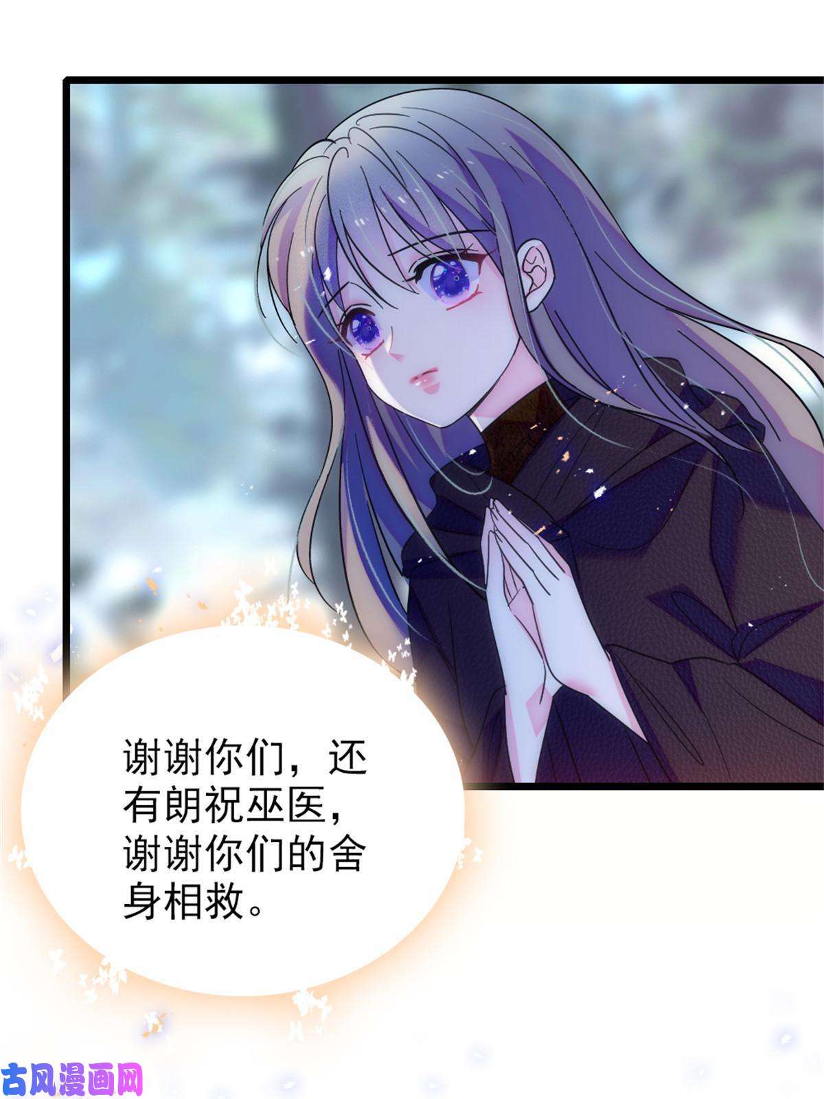 萌动兽世67 巫医缓缓