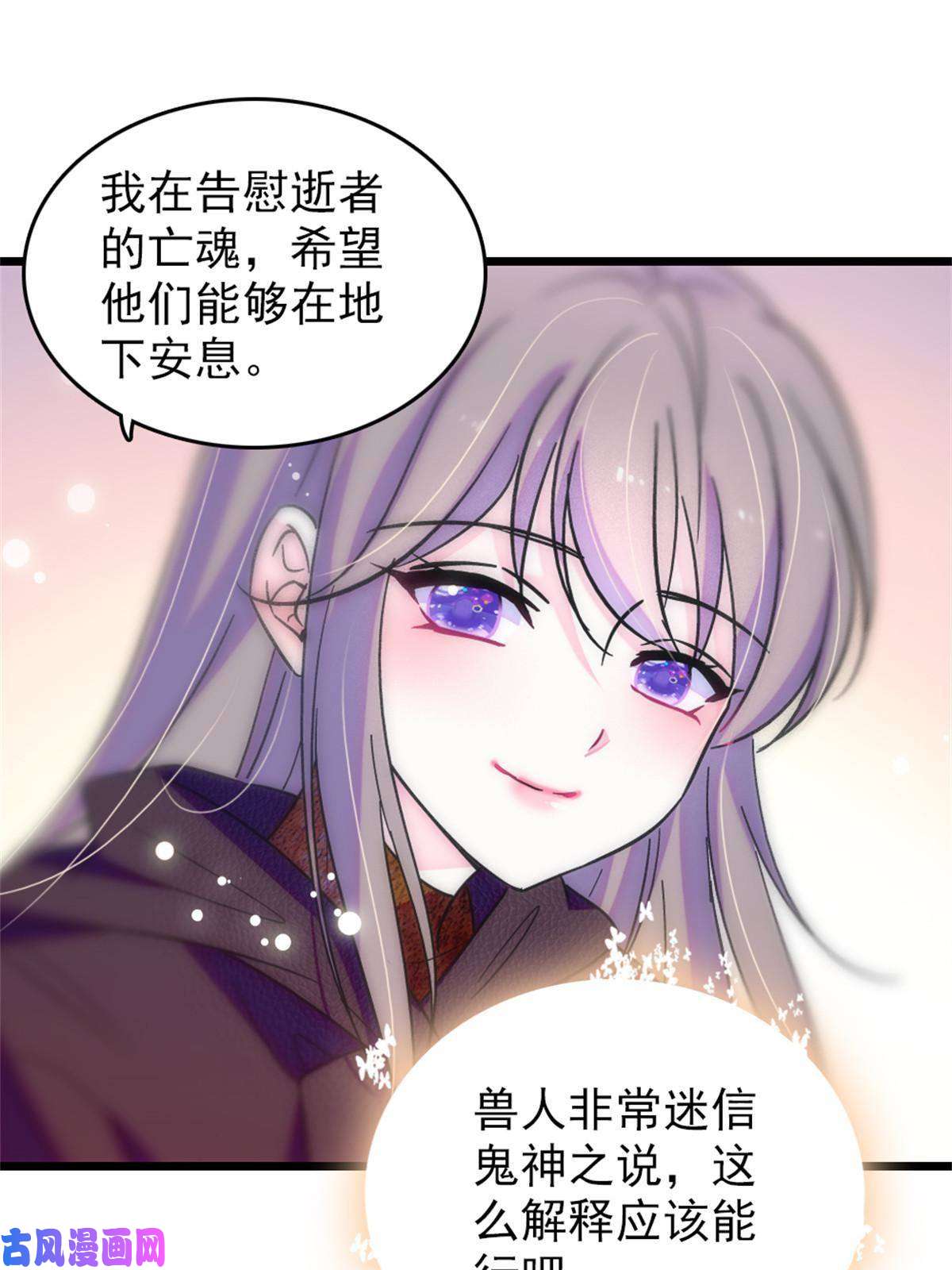 萌动兽世67 巫医缓缓