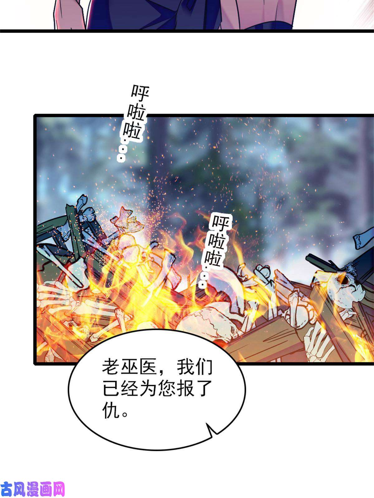 萌动兽世67 巫医缓缓