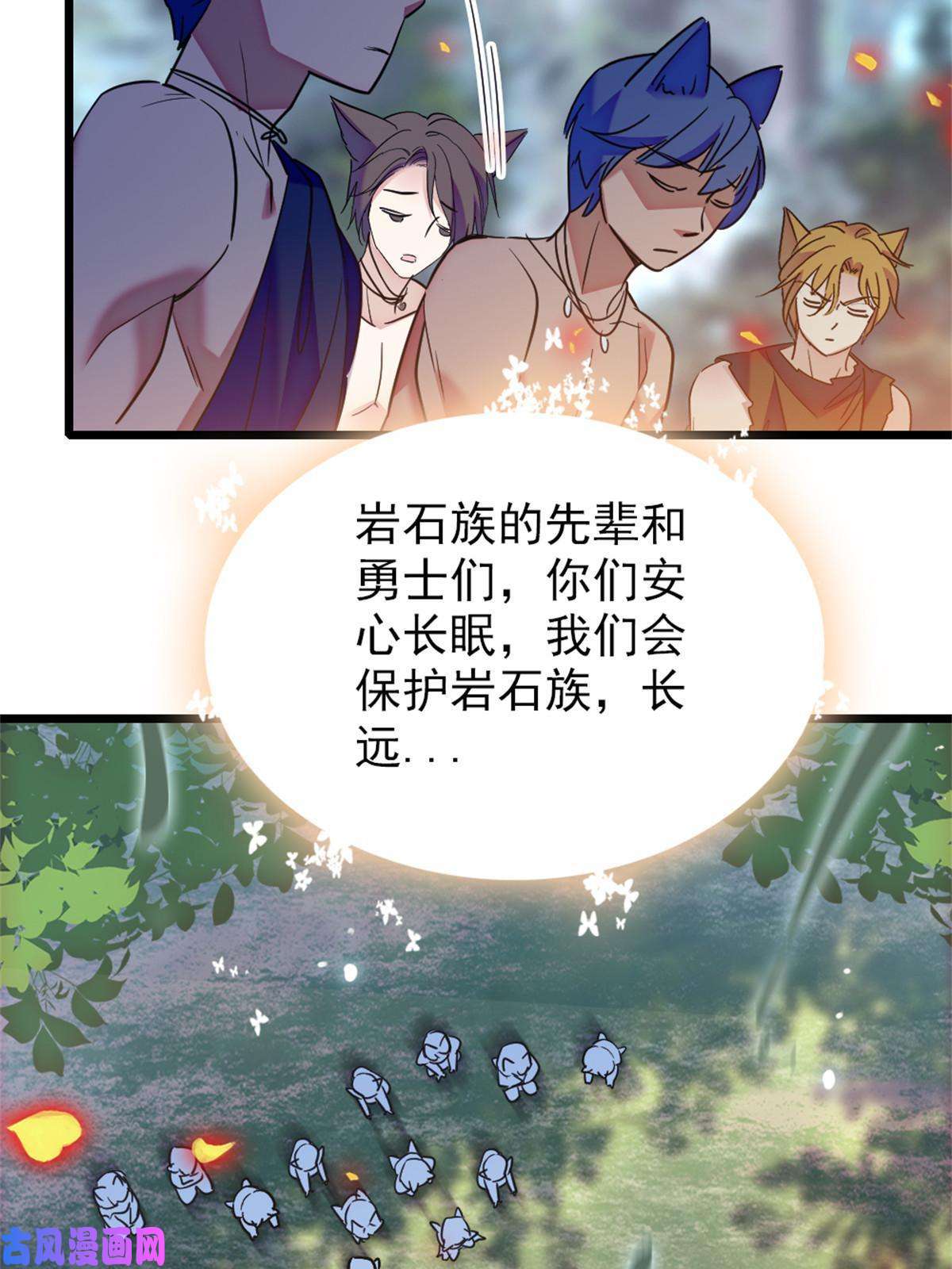 萌动兽世67 巫医缓缓