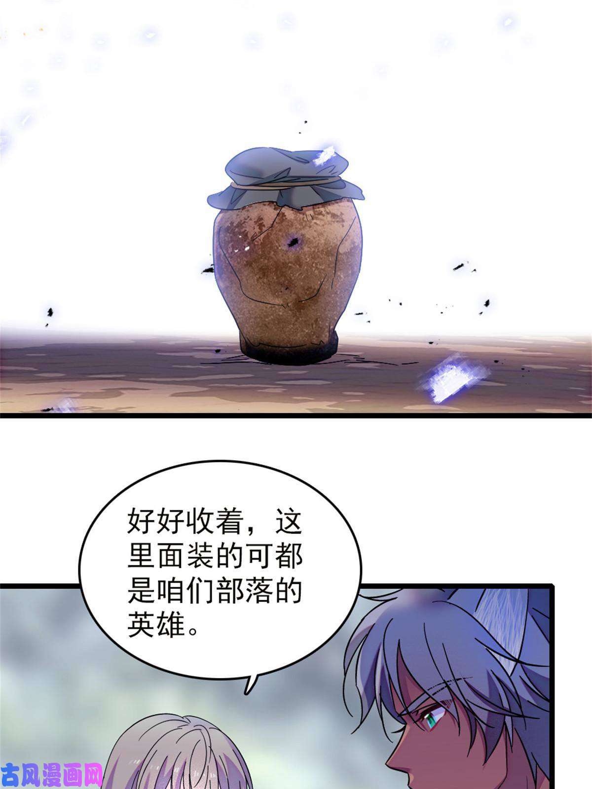 萌动兽世67 巫医缓缓