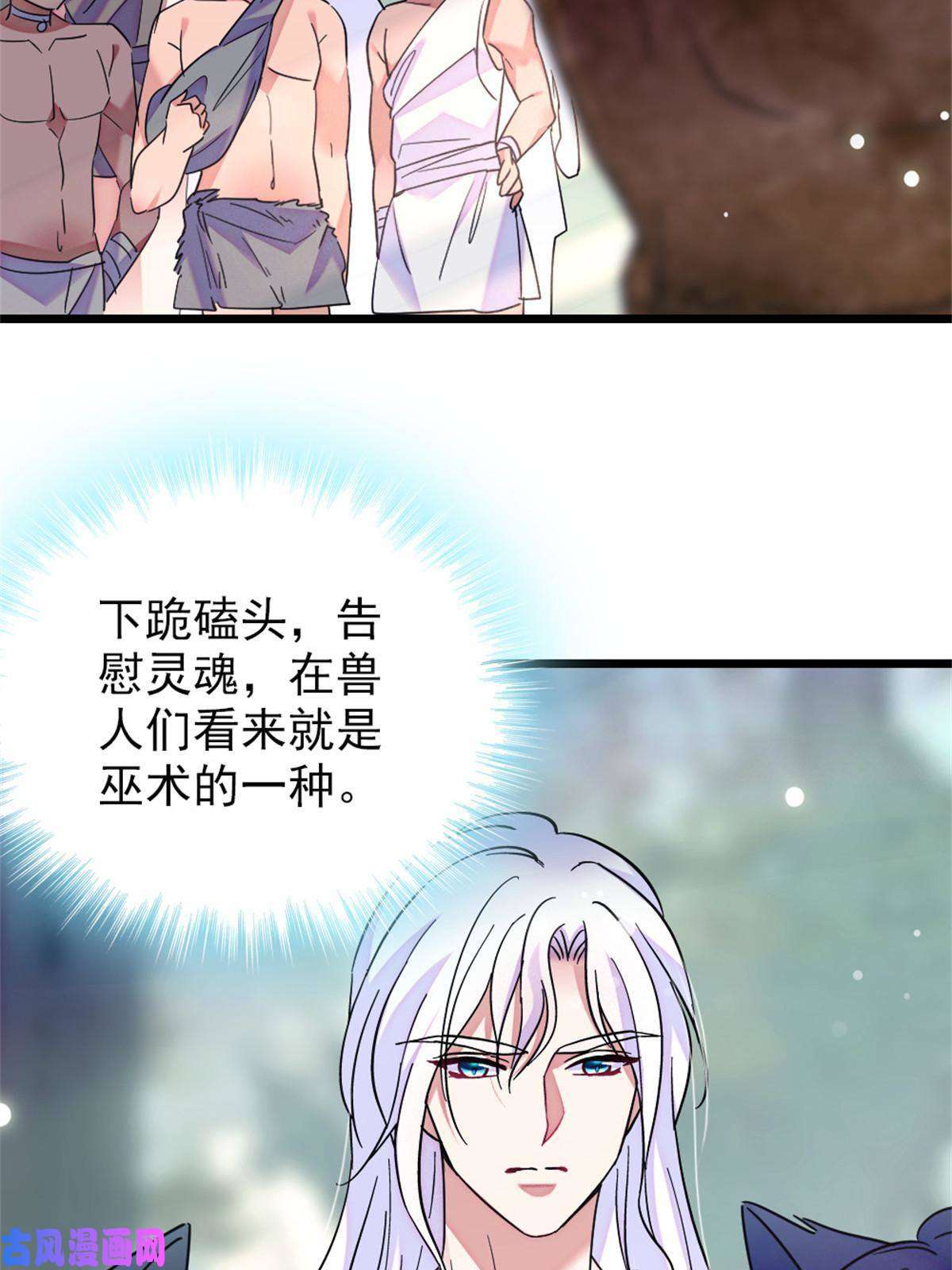 萌动兽世67 巫医缓缓