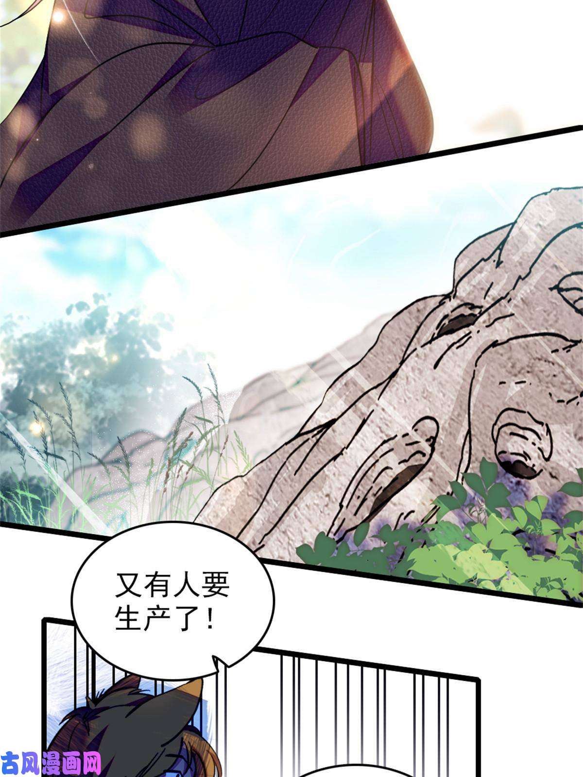 萌动兽世67 巫医缓缓