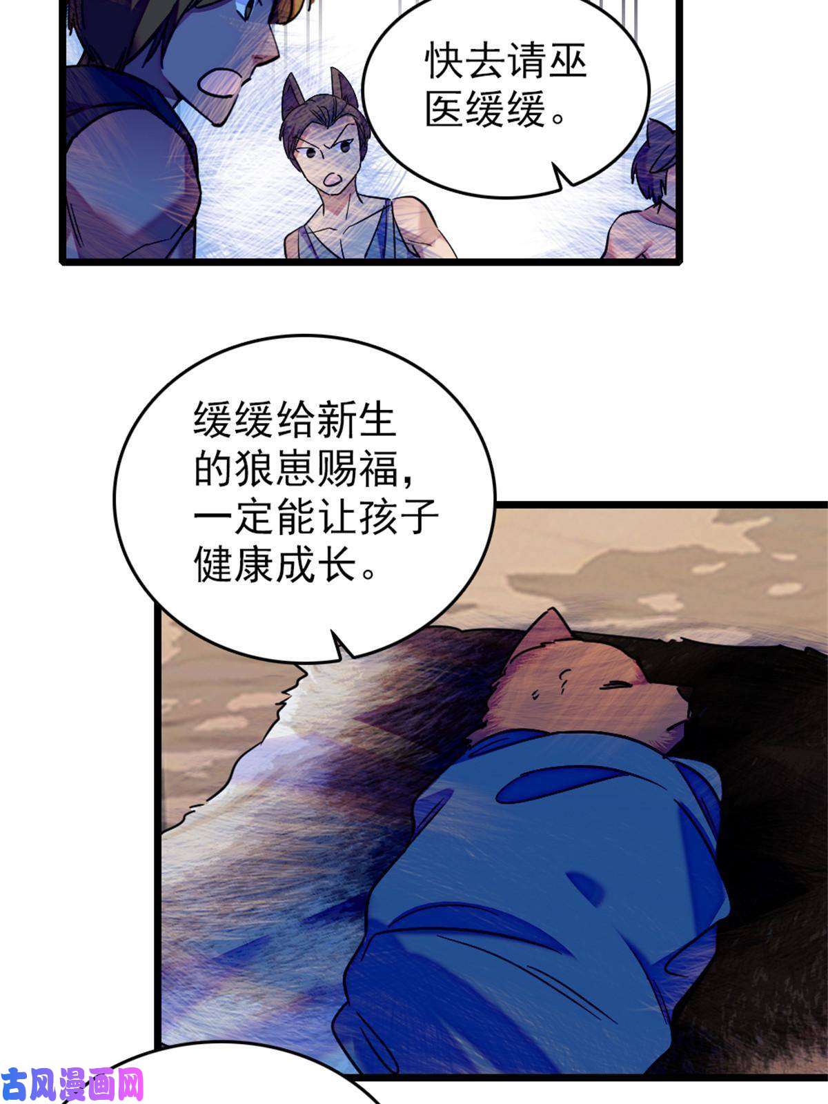 萌动兽世67 巫医缓缓