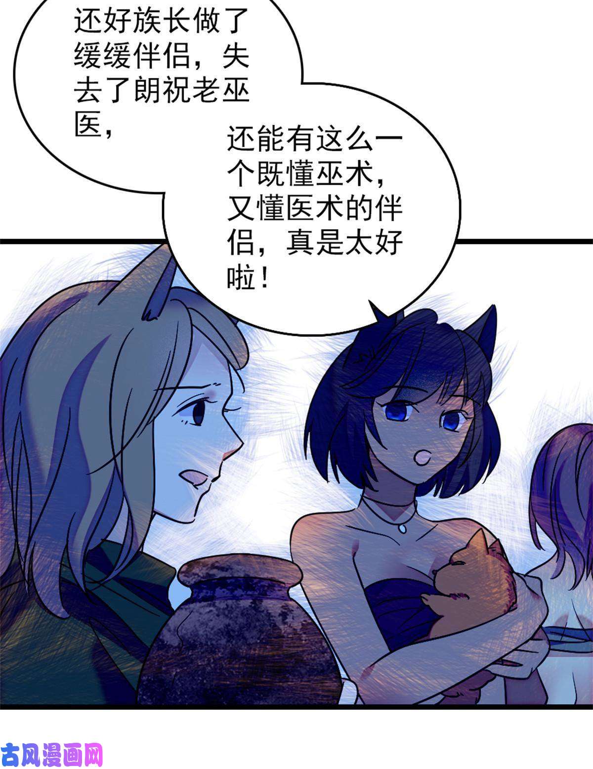 萌动兽世67 巫医缓缓