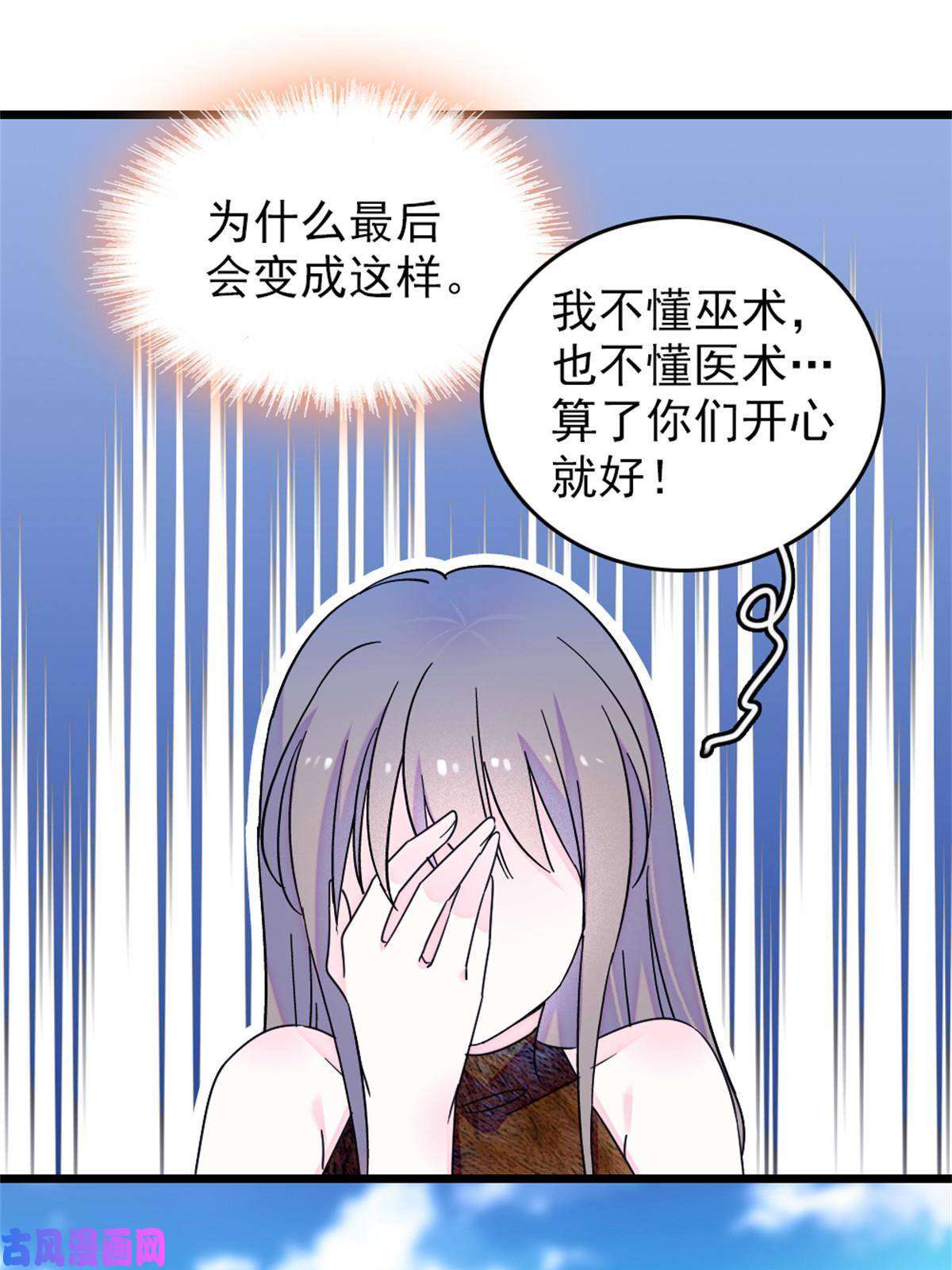 萌动兽世67 巫医缓缓