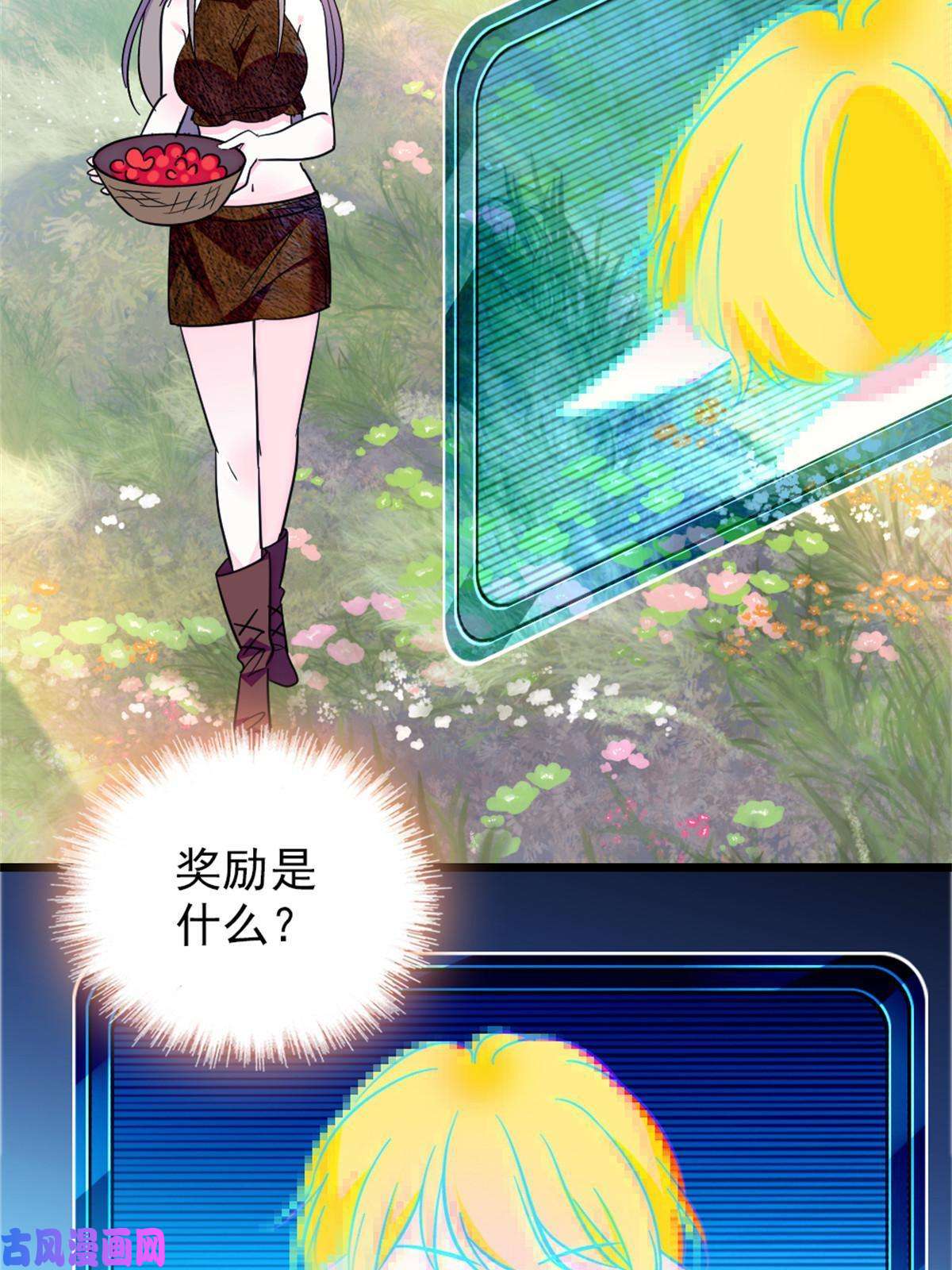 萌动兽世67 巫医缓缓