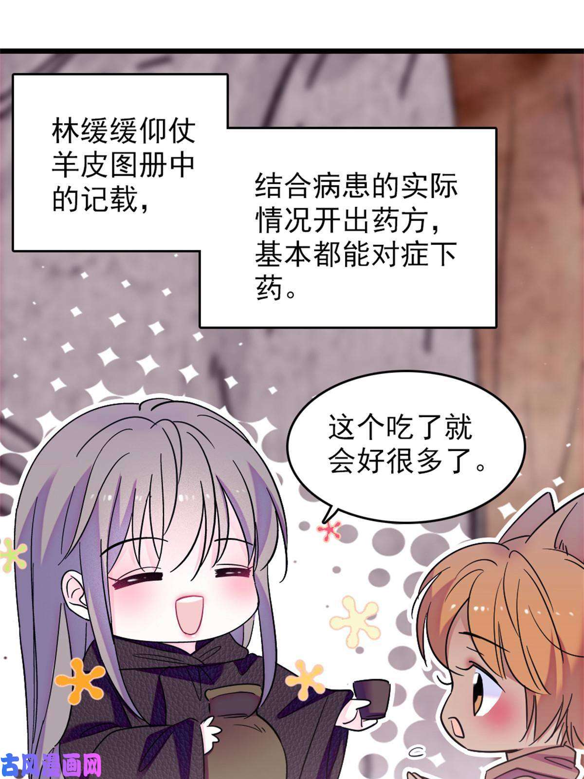 萌动兽世67 巫医缓缓