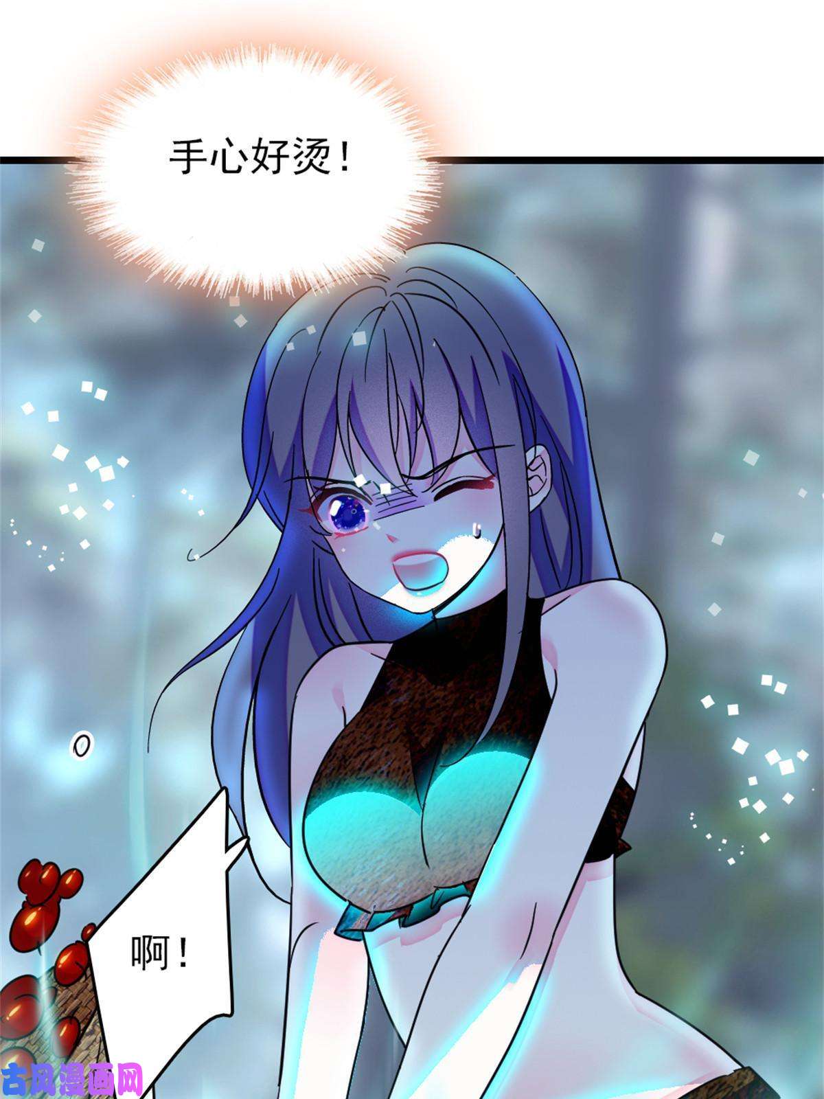 萌动兽世67 巫医缓缓