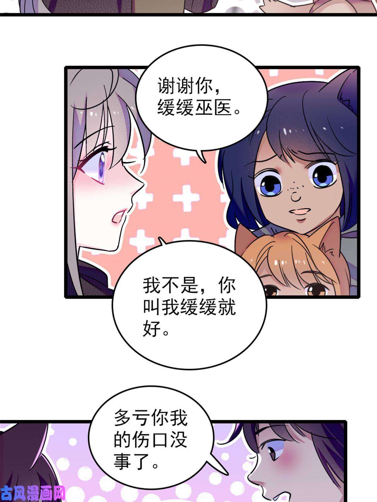 萌动兽世67 巫医缓缓