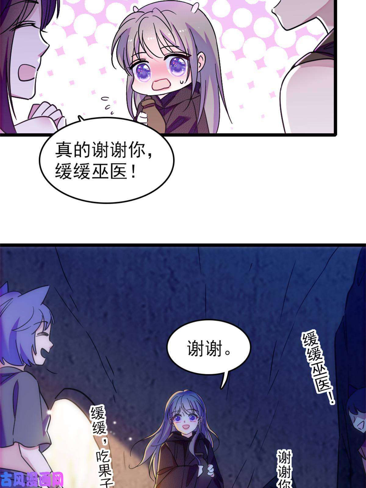 萌动兽世67 巫医缓缓