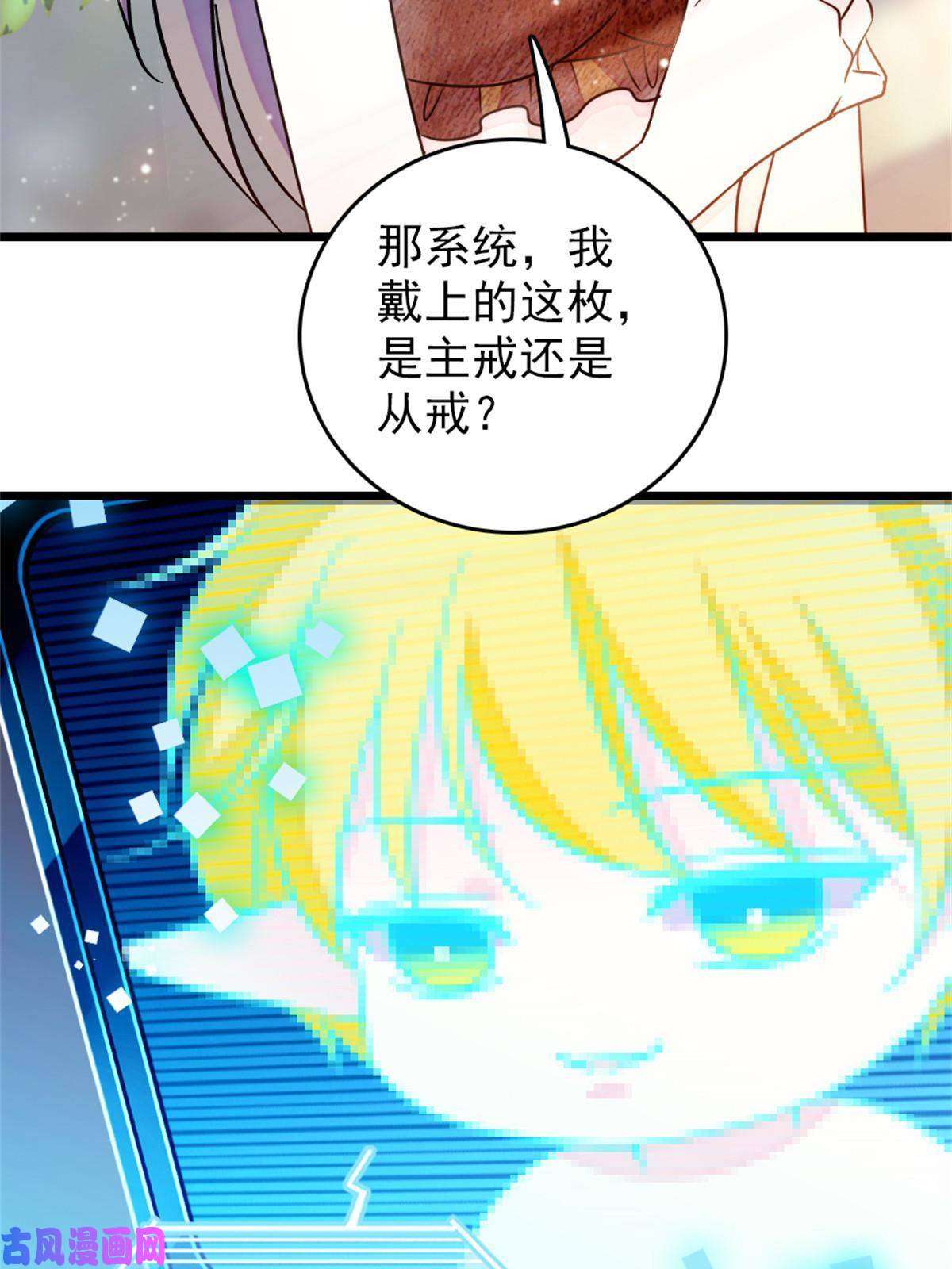 萌动兽世68 契约戒指