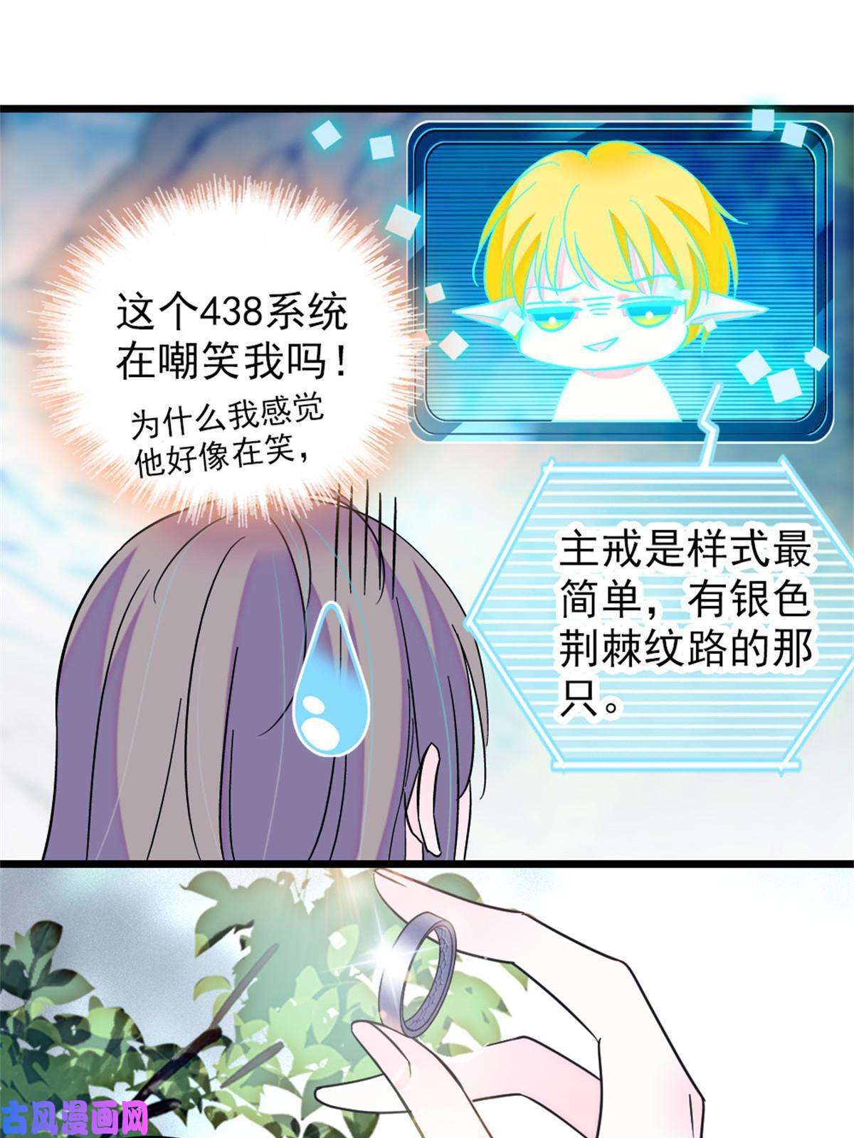 萌动兽世68 契约戒指