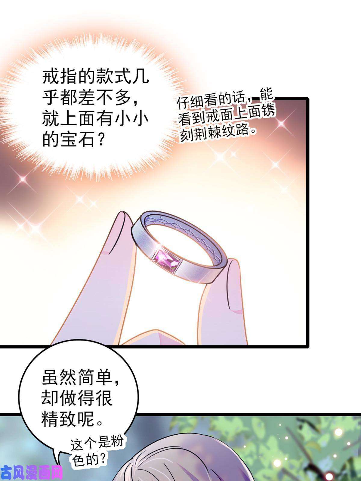 萌动兽世68 契约戒指