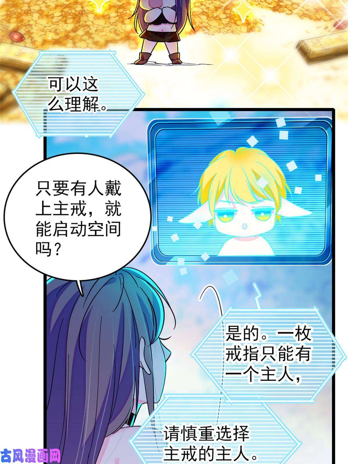 萌动兽世68 契约戒指