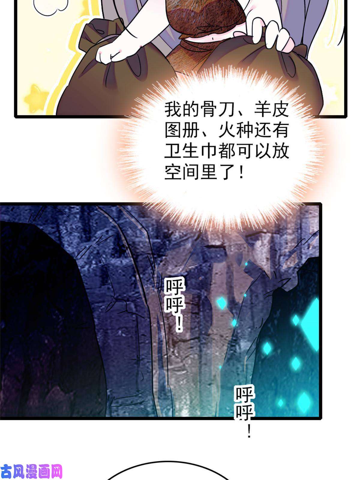 萌动兽世68 契约戒指