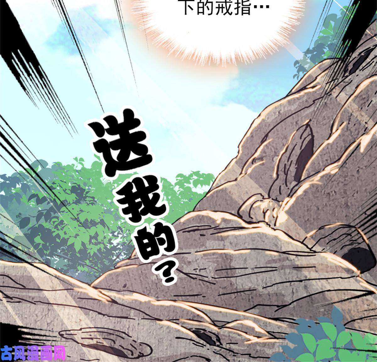 萌动兽世68 契约戒指