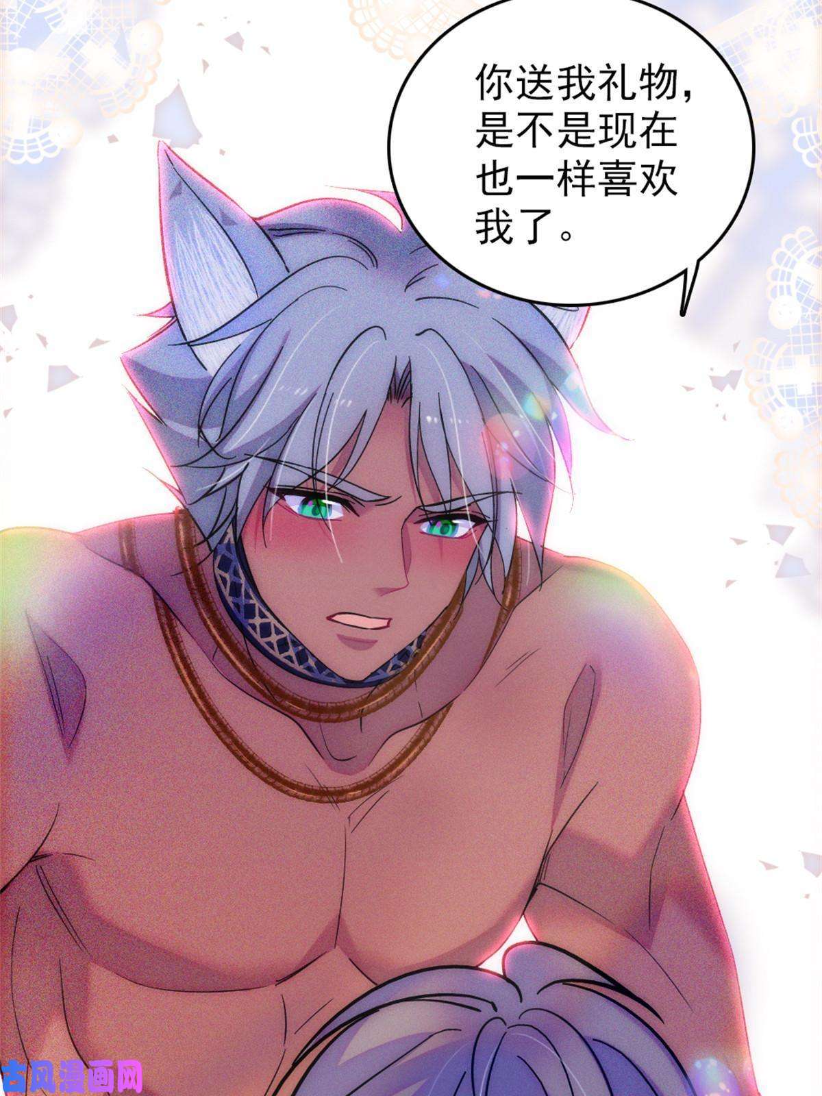 萌动兽世68 契约戒指