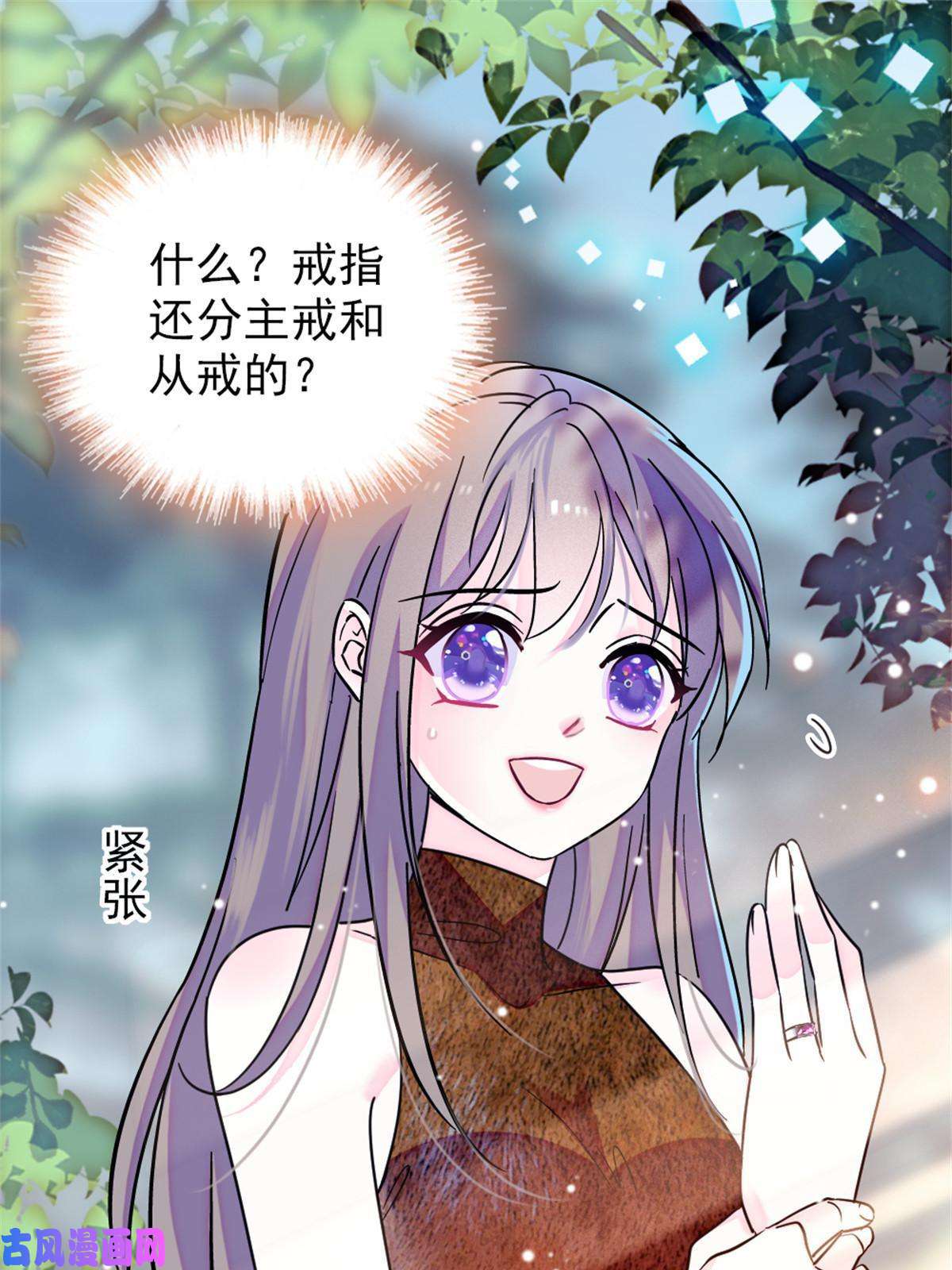 萌动兽世68 契约戒指