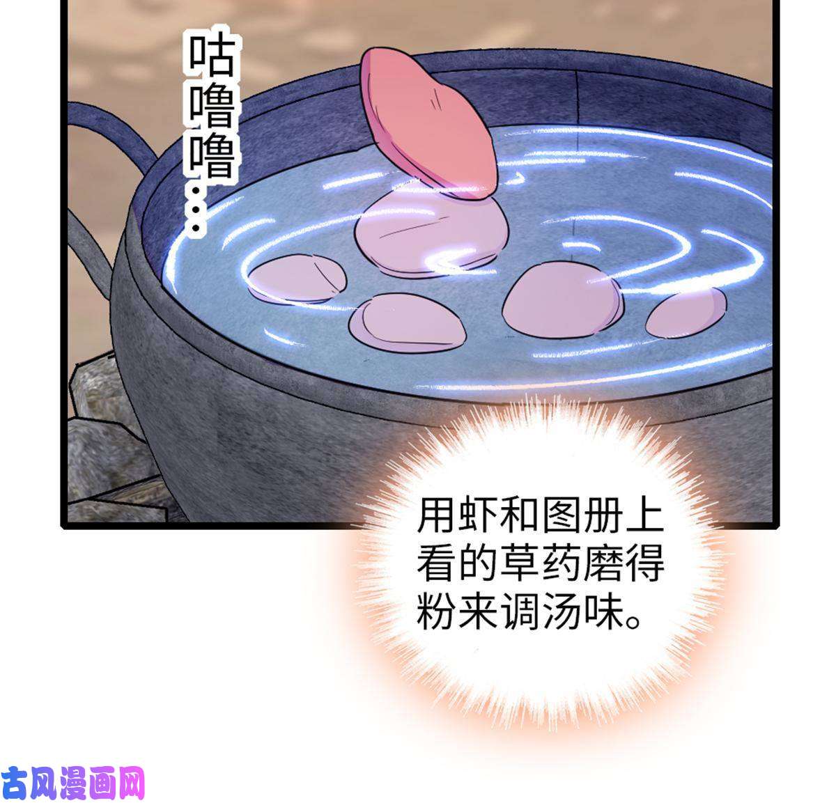 萌动兽世70 无法拒绝白帝