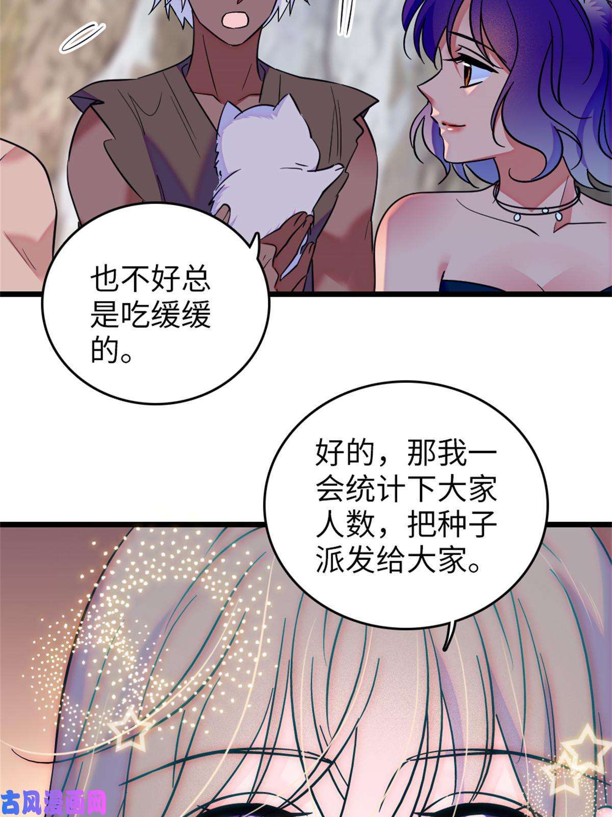 萌动兽世70 无法拒绝白帝