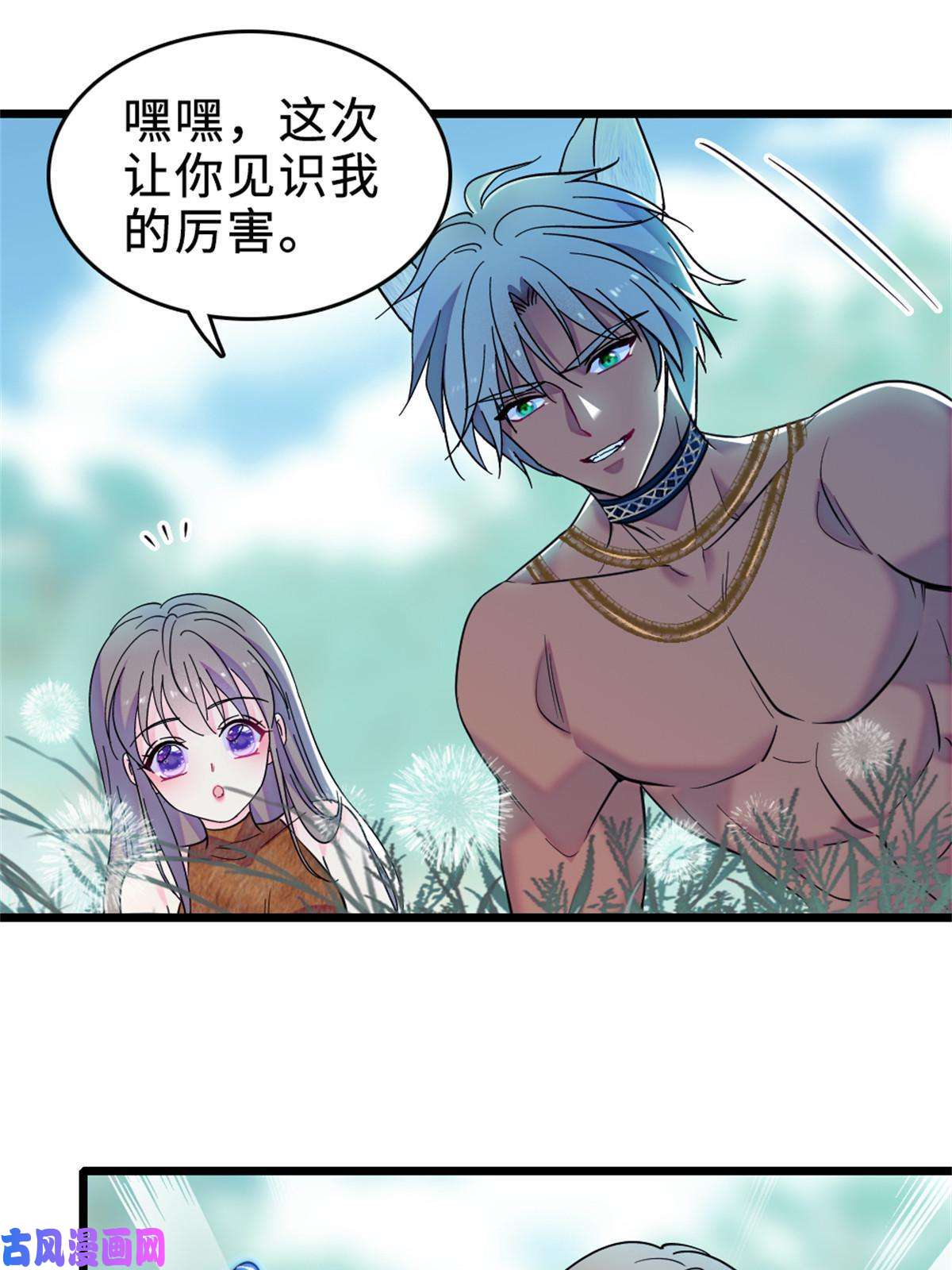 萌动兽世71 是你忘了我