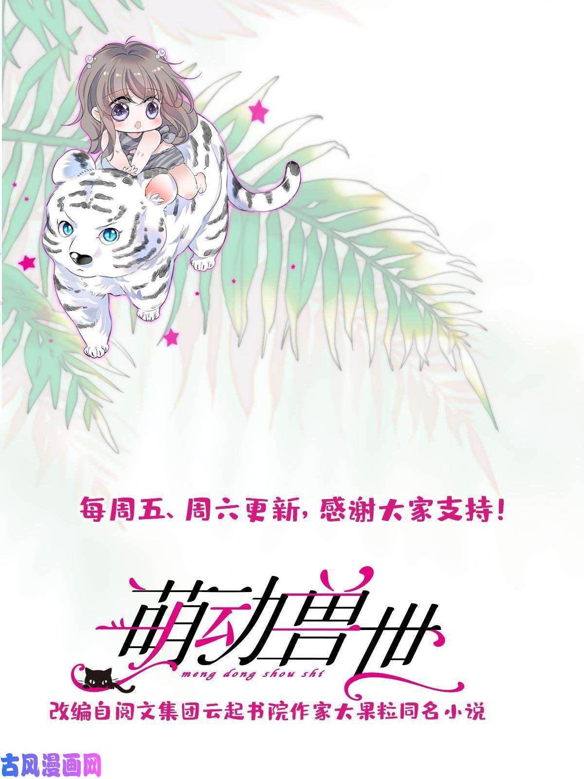 萌动兽世71 是你忘了我