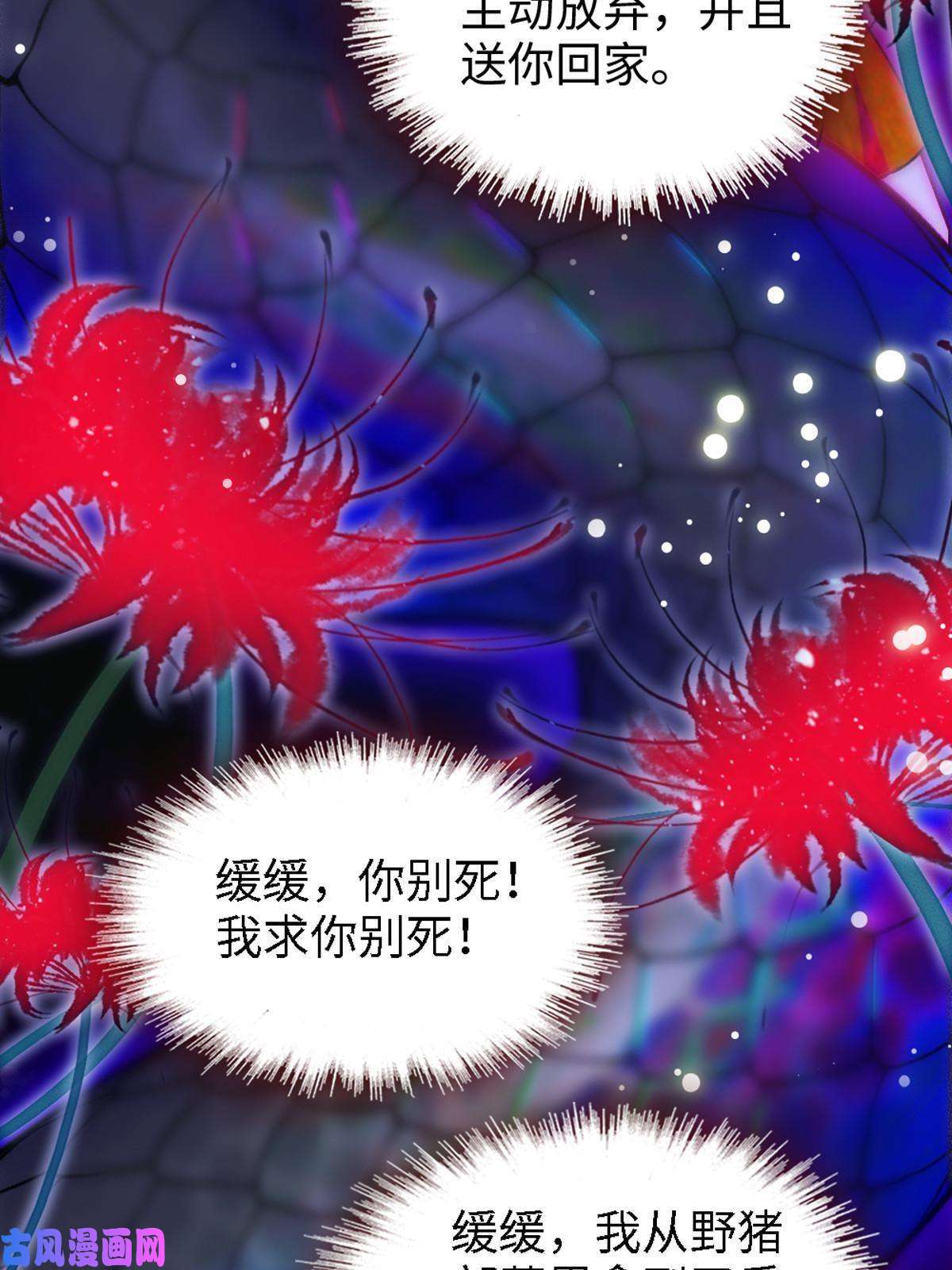 萌动兽世72 不如永远留下来