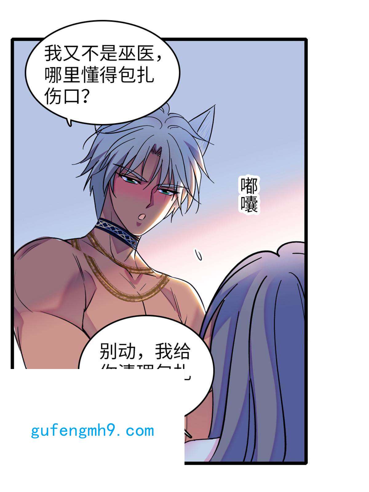 萌动兽世74 愧疚