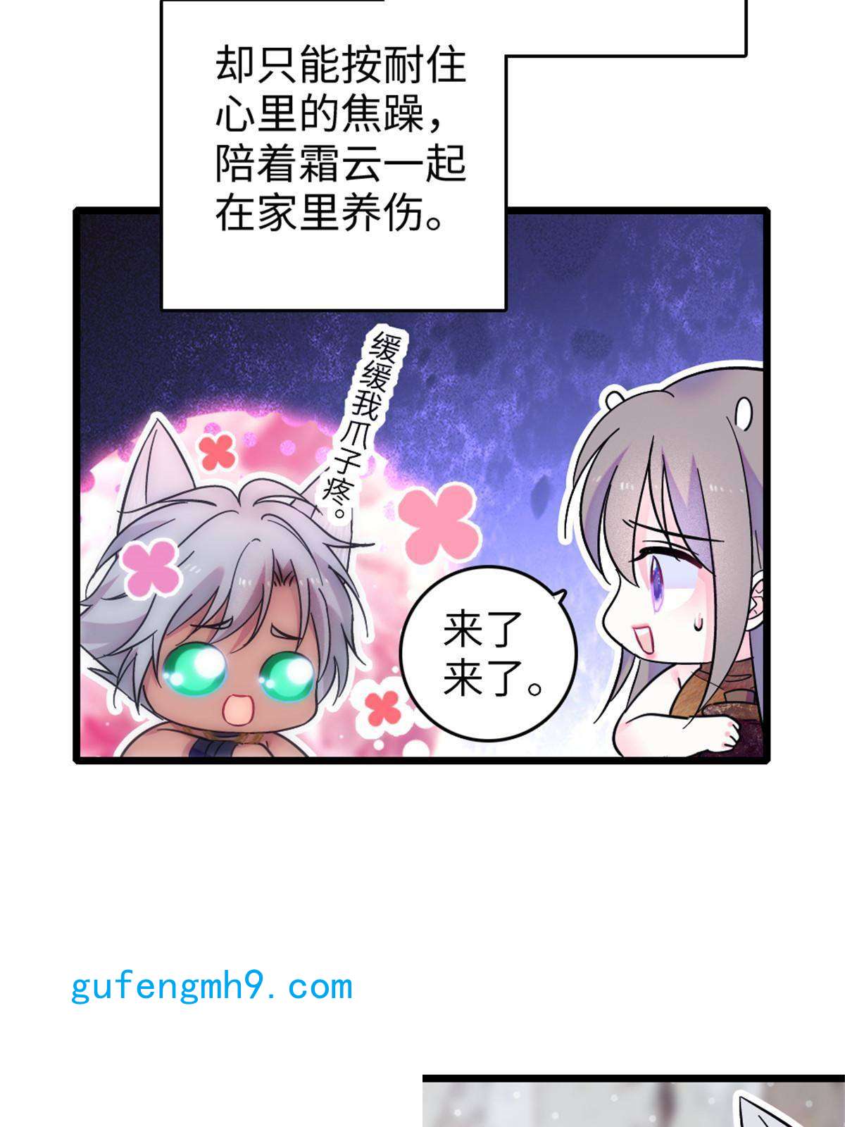 萌动兽世74 愧疚